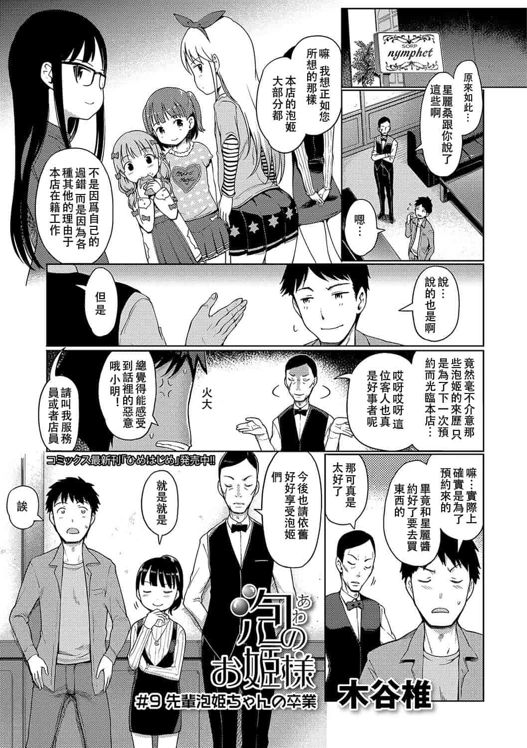 汉化版-[木谷椎] 泡のお姫様 [中国翻訳]_第6集