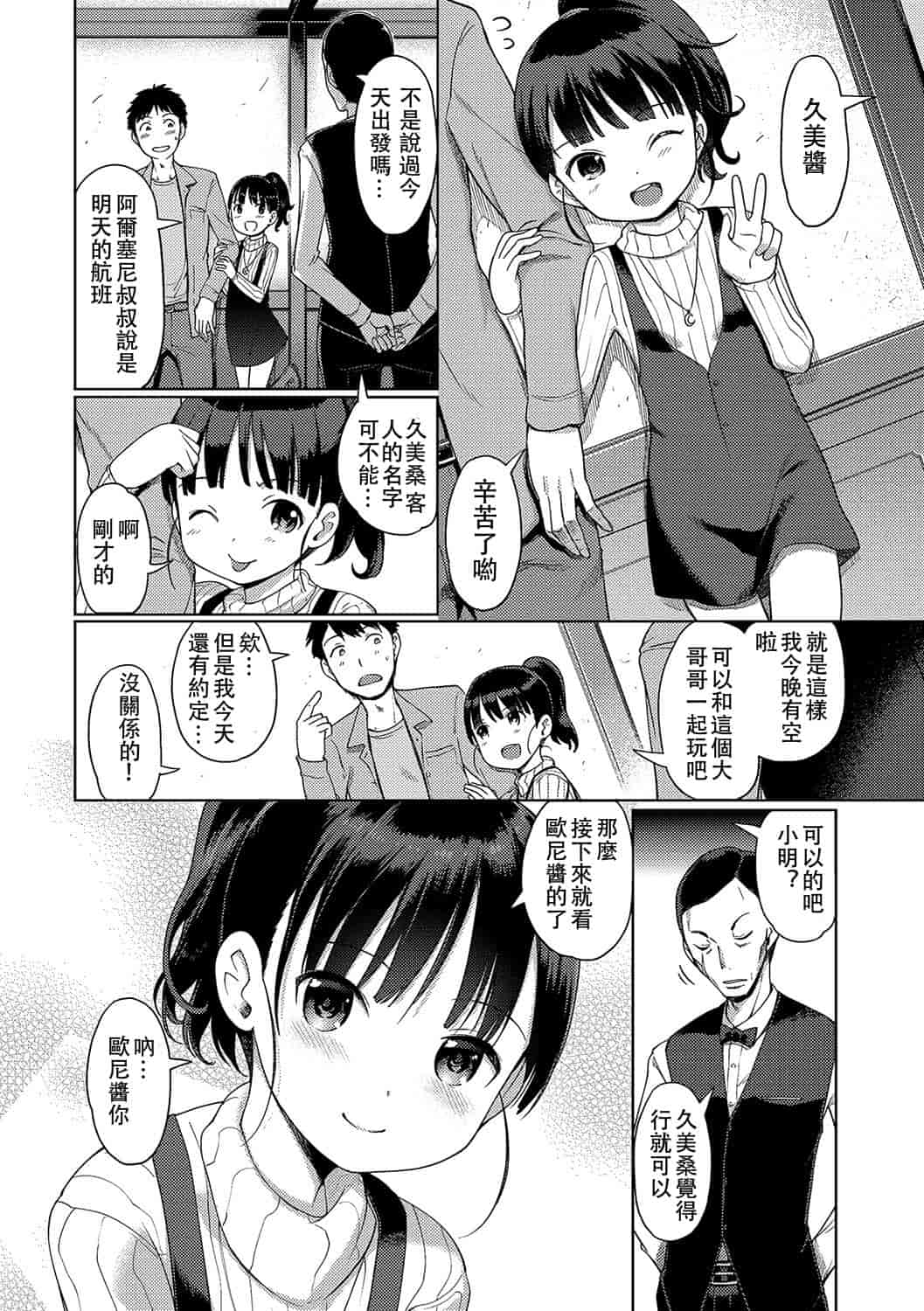 汉化版-[木谷椎] 泡のお姫様 [中国翻訳]_第6集