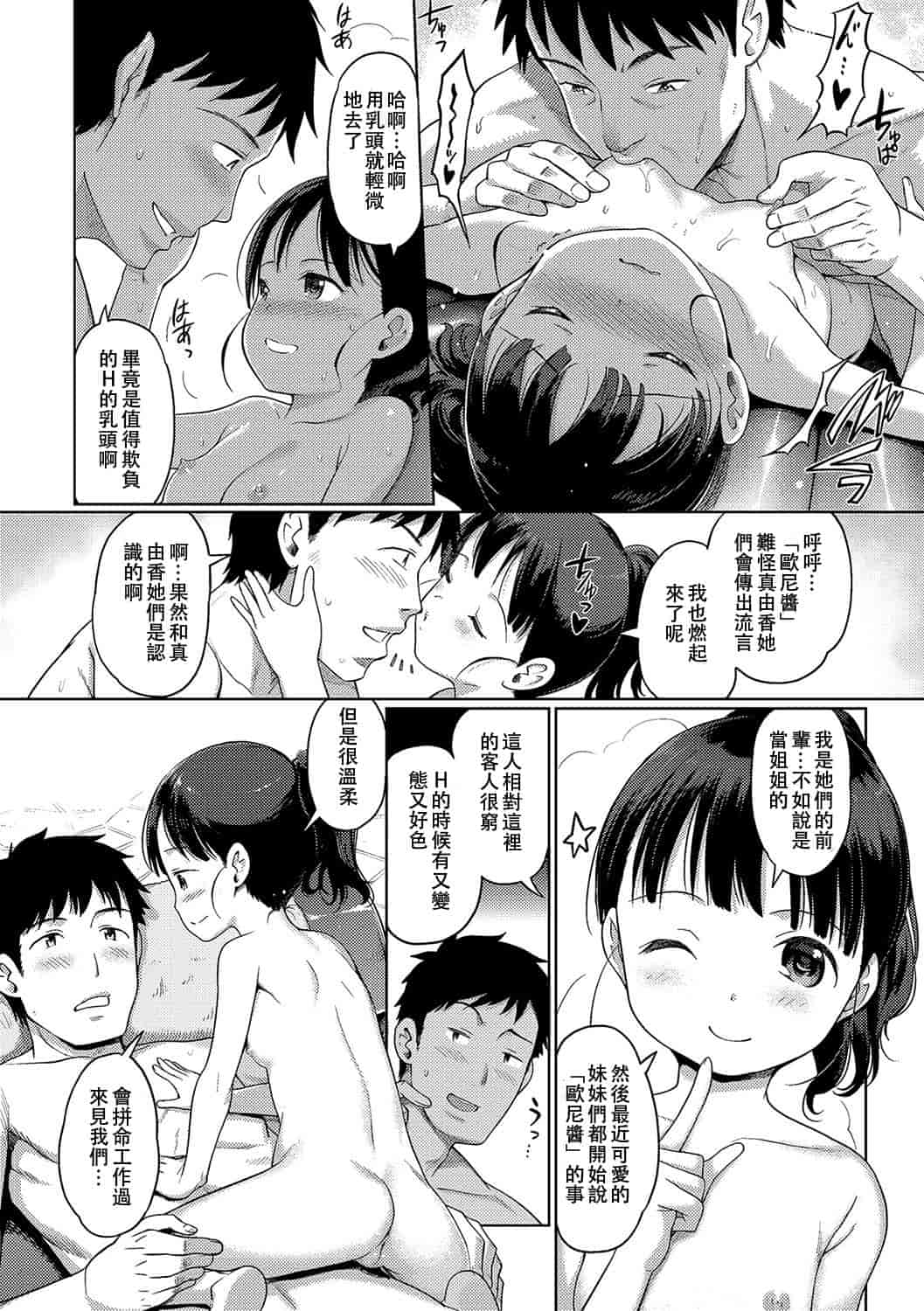 汉化版-[木谷椎] 泡のお姫様 [中国翻訳]_第6集