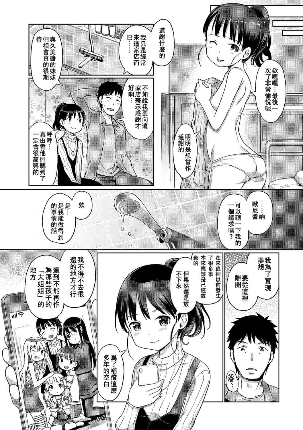 汉化版-[木谷椎] 泡のお姫様 [中国翻訳]_第7集