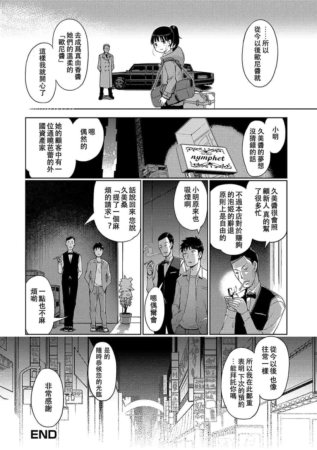 汉化版-[木谷椎] 泡のお姫様 [中国翻訳]_第7集