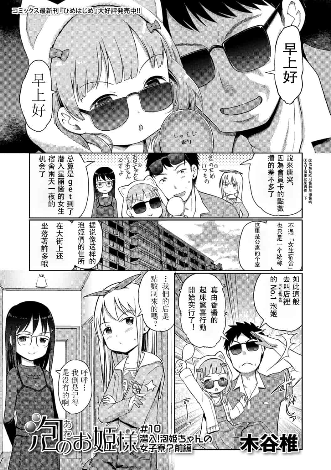 汉化版-[木谷椎] 泡のお姫様 [中国翻訳]_第7集