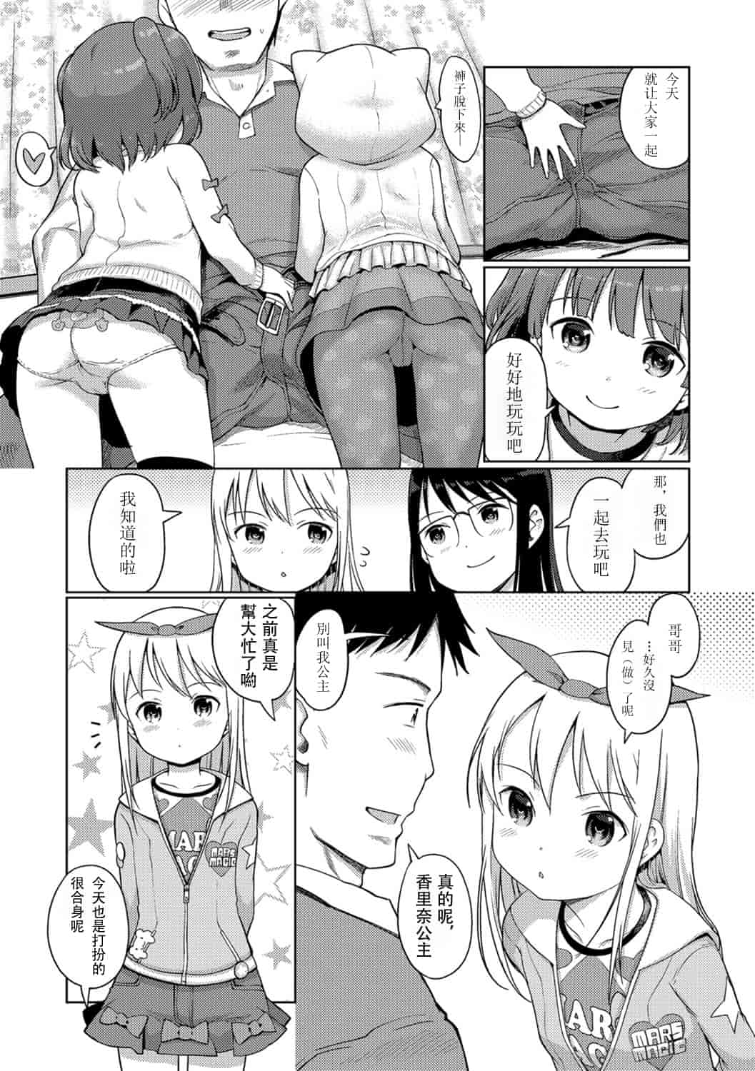 汉化版-[木谷椎] 泡のお姫様 [中国翻訳]_第7集