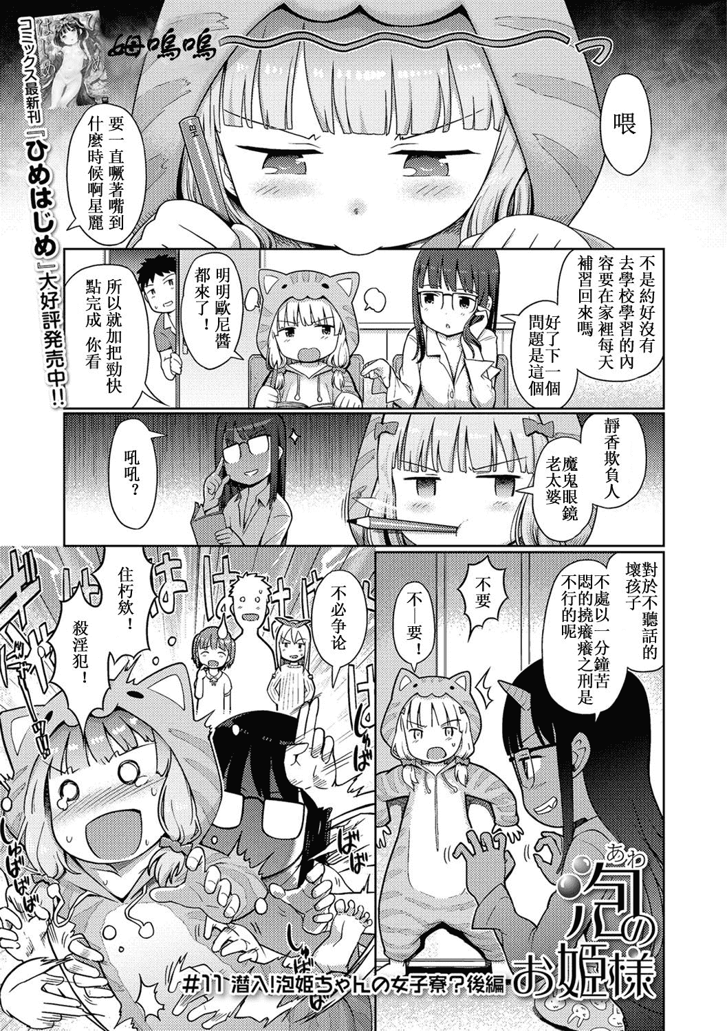 汉化版-[木谷椎] 泡のお姫様 [中国翻訳]_第8集