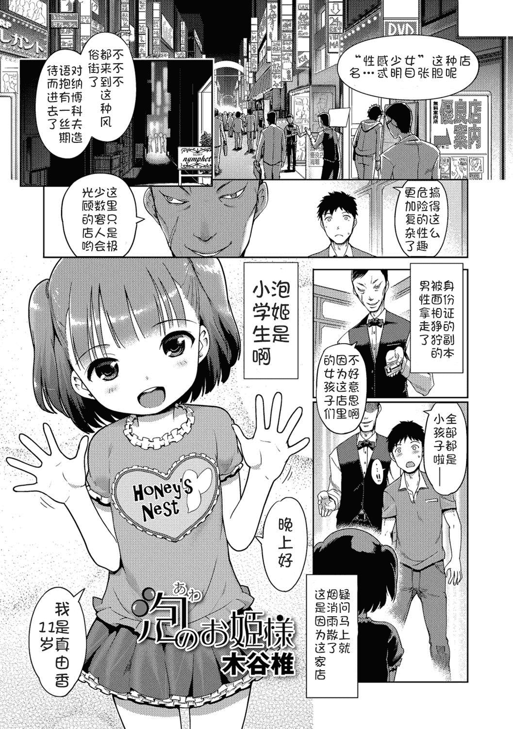 汉化版-[木谷椎] 泡のお姫様 [中国翻訳]_第1集
