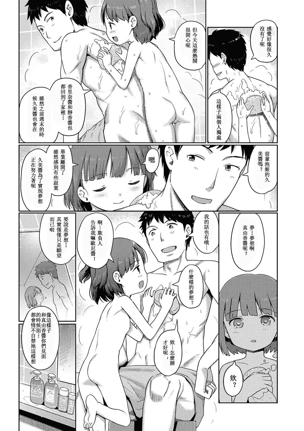 汉化版-[木谷椎] 泡のお姫様 [中国翻訳]_第8集