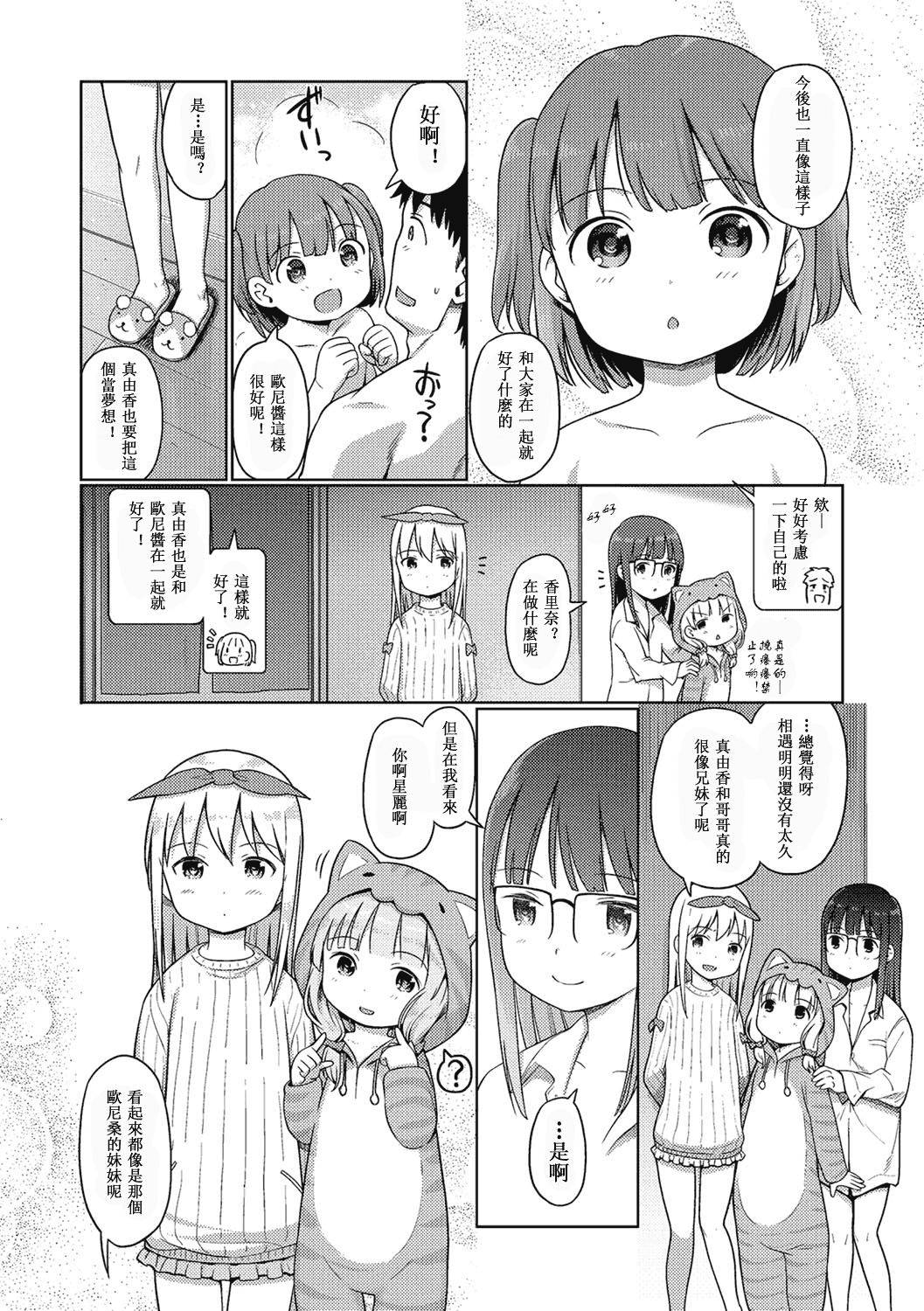 汉化版-[木谷椎] 泡のお姫様 [中国翻訳]_第8集
