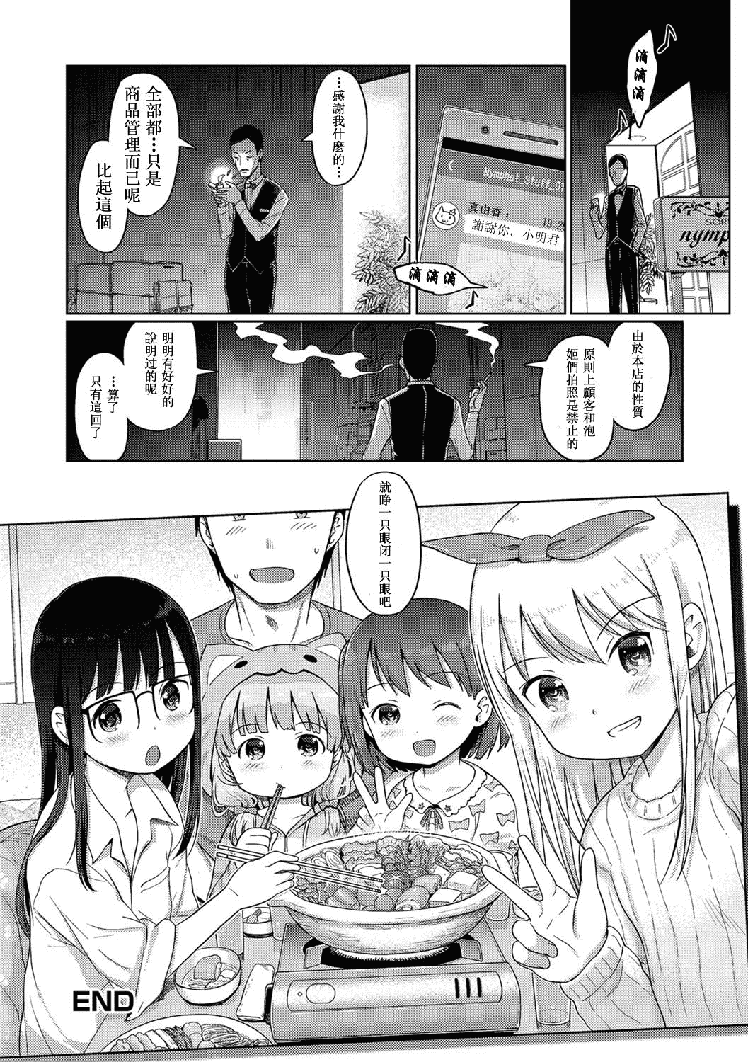 汉化版-[木谷椎] 泡のお姫様 [中国翻訳]_第8集