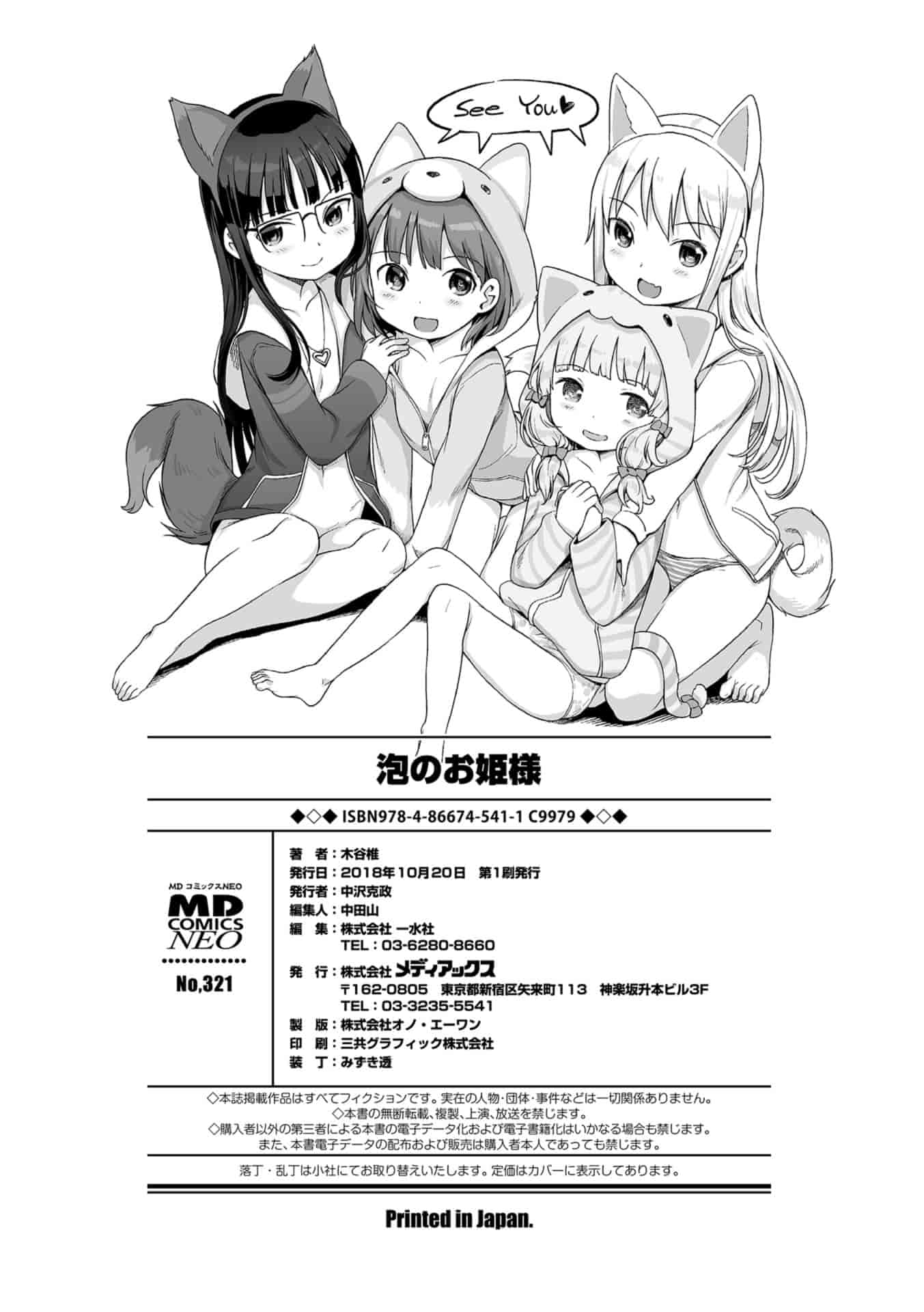 汉化版-[木谷椎] 泡のお姫様 [中国翻訳]_第9集