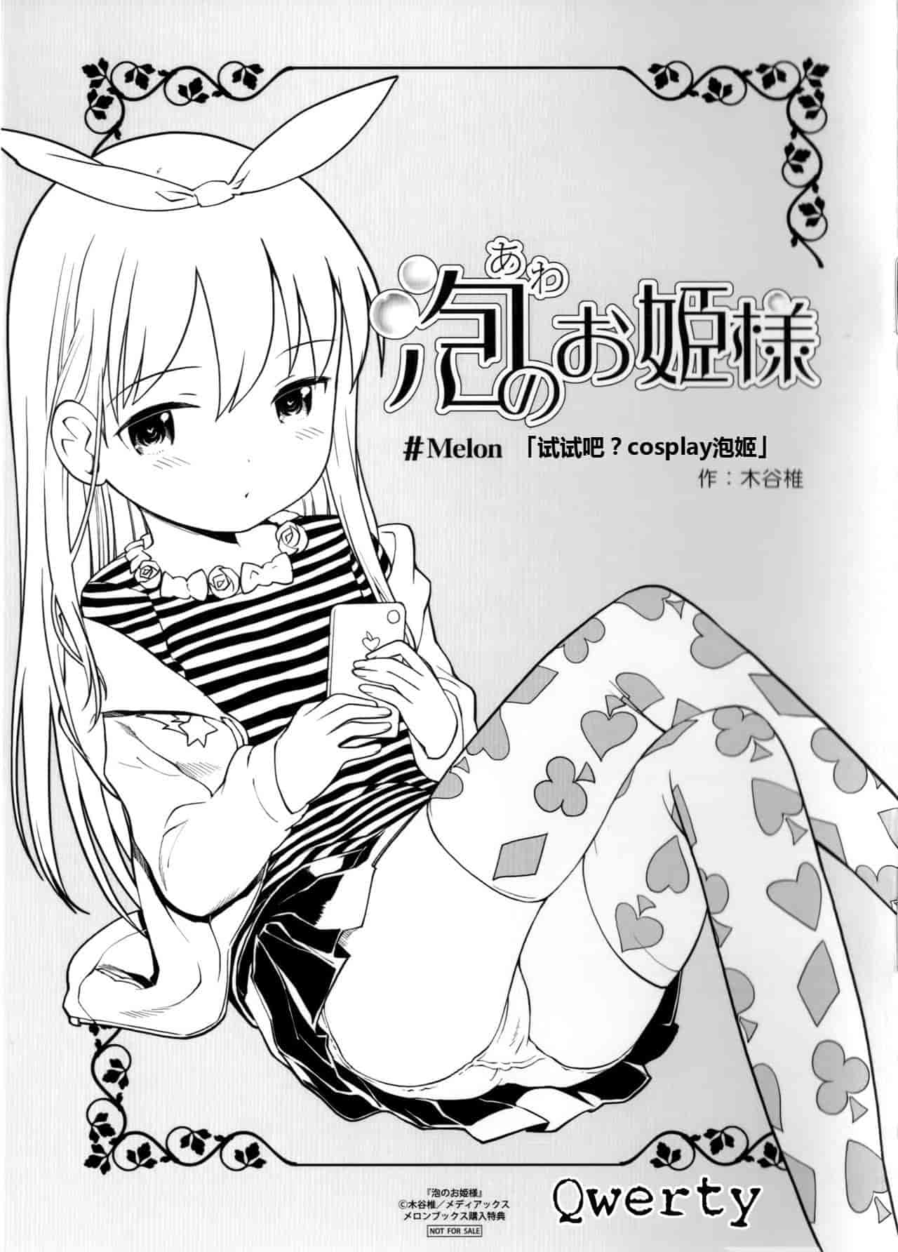 汉化版-[木谷椎] 泡のお姫様 [中国翻訳]_第9集