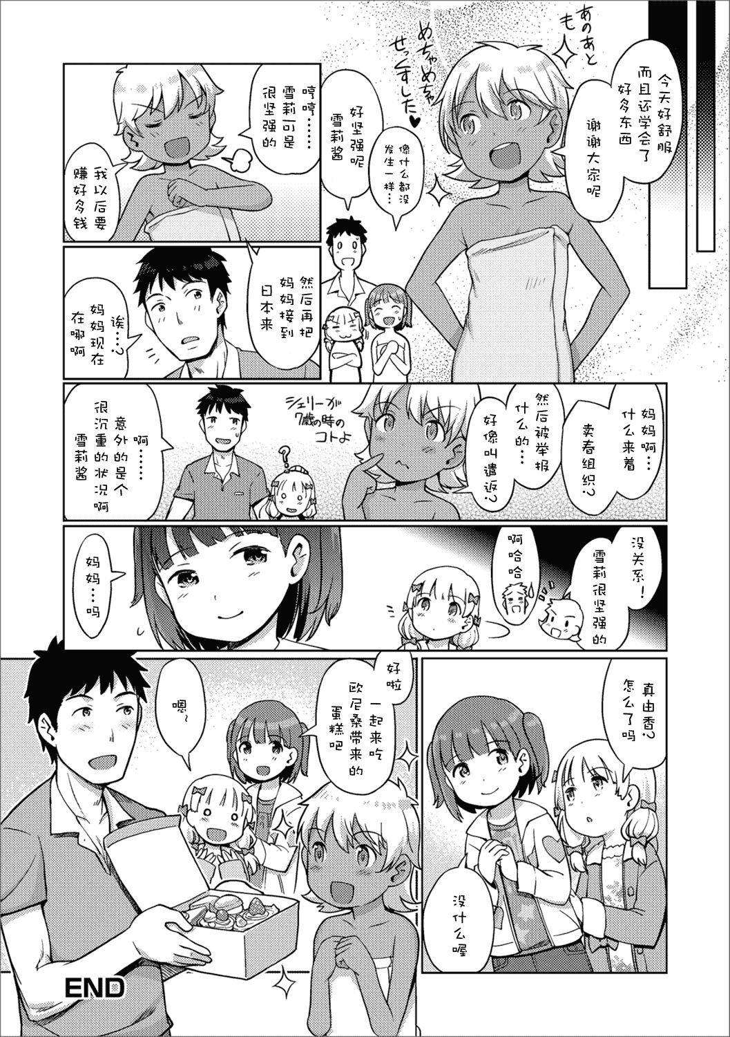 汉化版-[木谷椎] 泡のお姫様 [中国翻訳]_第9集