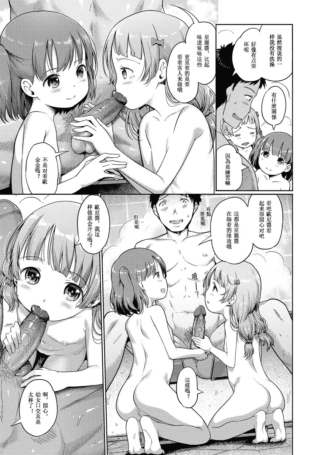 汉化版-[木谷椎] 泡のお姫様 [中国翻訳]_第3集