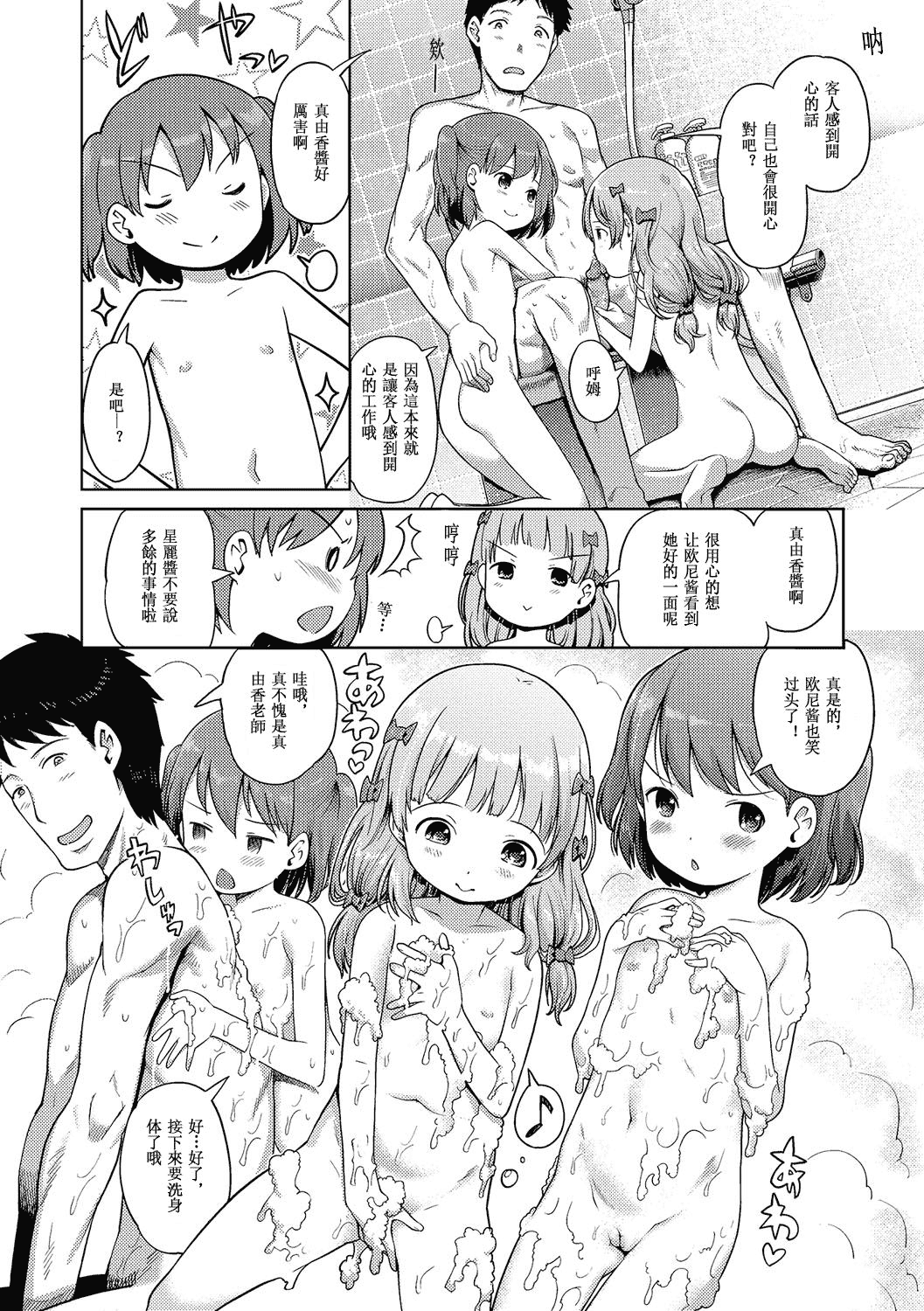 汉化版-[木谷椎] 泡のお姫様 [中国翻訳]_第3集