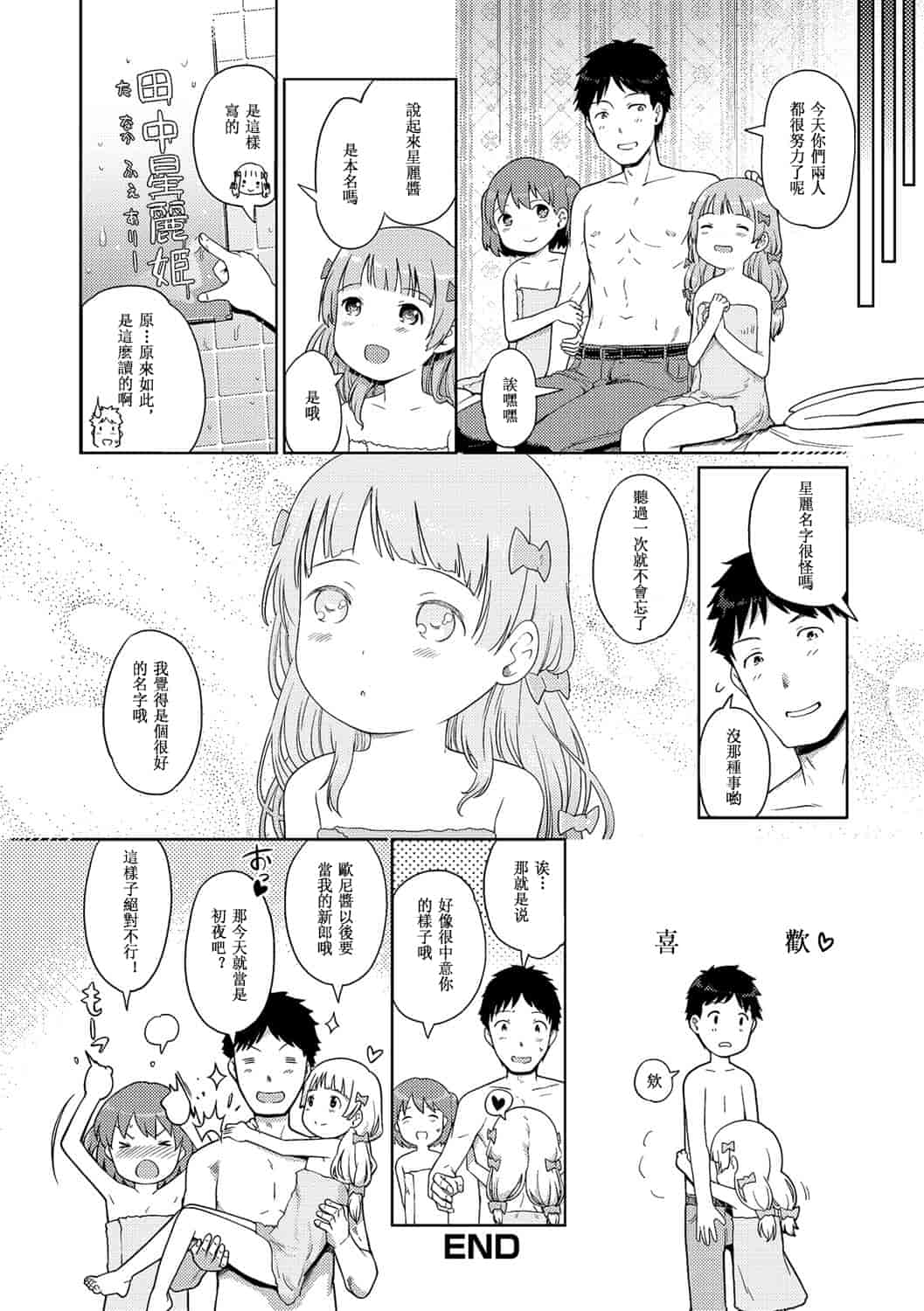 汉化版-[木谷椎] 泡のお姫様 [中国翻訳]_第3集