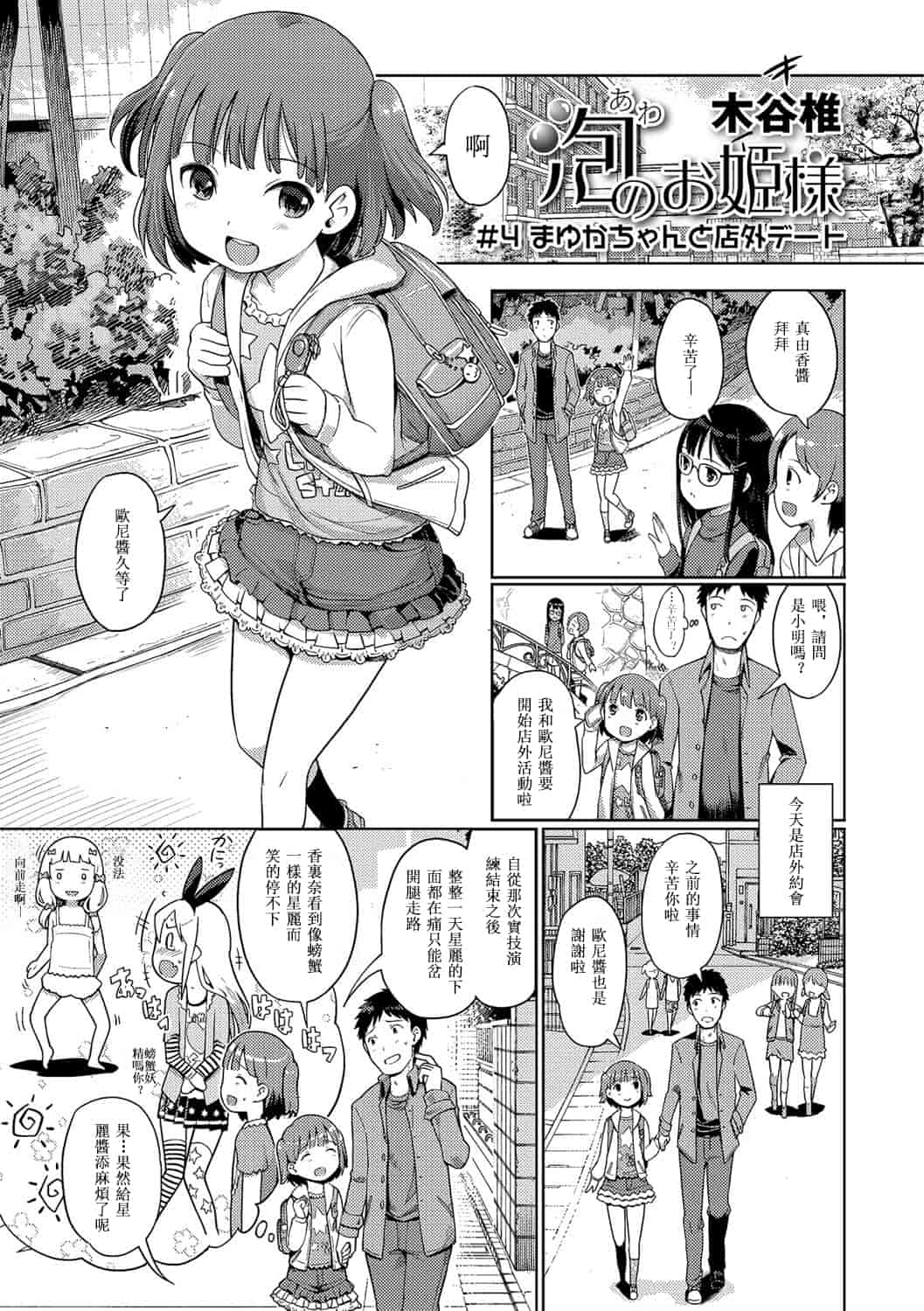 汉化版-[木谷椎] 泡のお姫様 [中国翻訳]_第3集