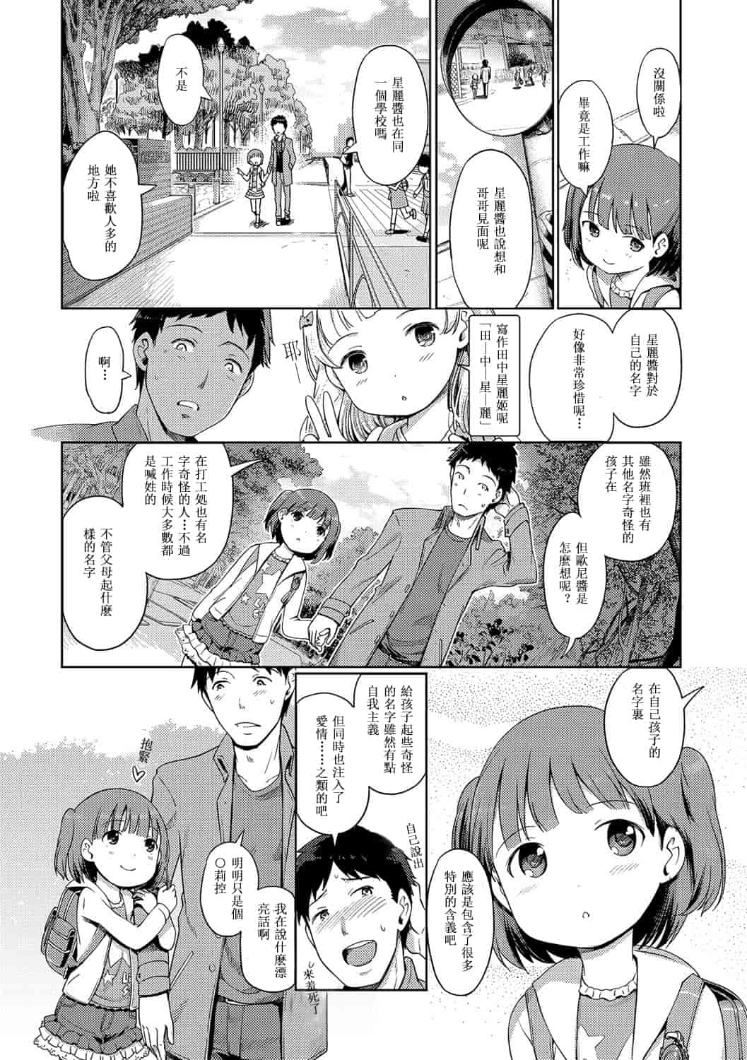 汉化版-[木谷椎] 泡のお姫様 [中国翻訳]_第3集