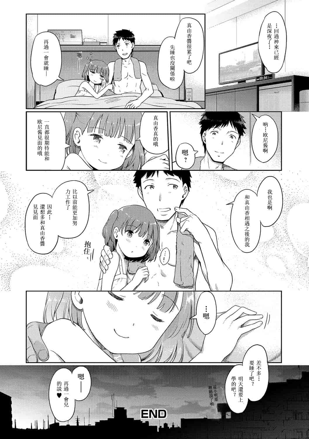 汉化版-[木谷椎] 泡のお姫様 [中国翻訳]_第4集