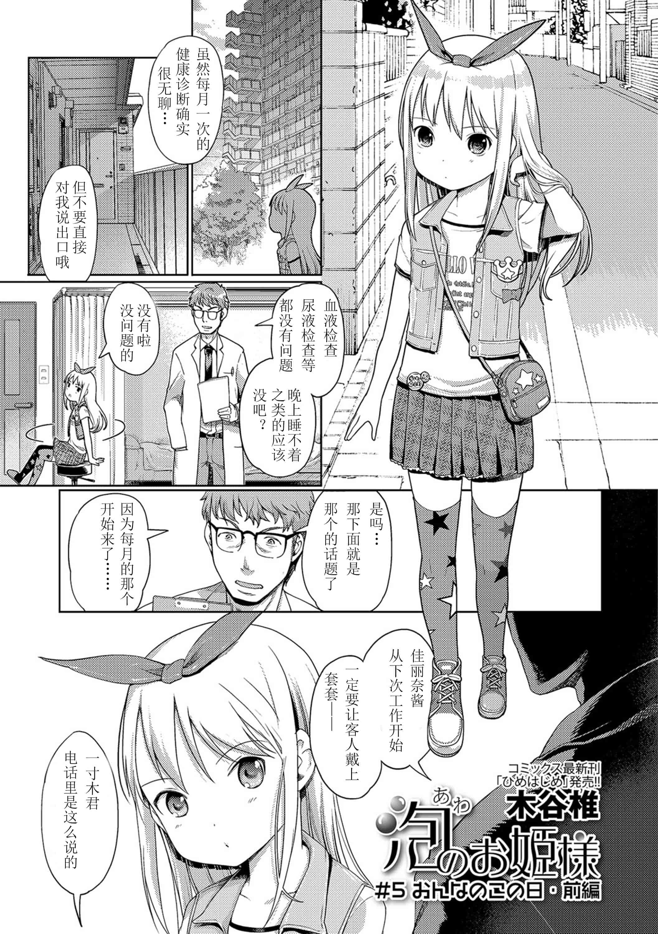 汉化版-[木谷椎] 泡のお姫様 [中国翻訳]_第4集