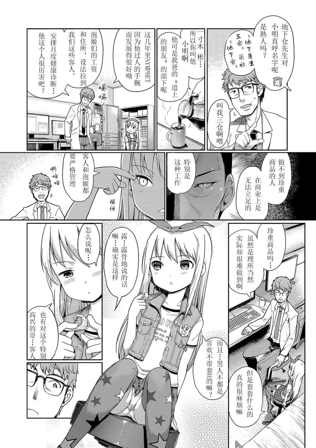 汉化版-[木谷椎] 泡のお姫様 [中国翻訳]_第4集