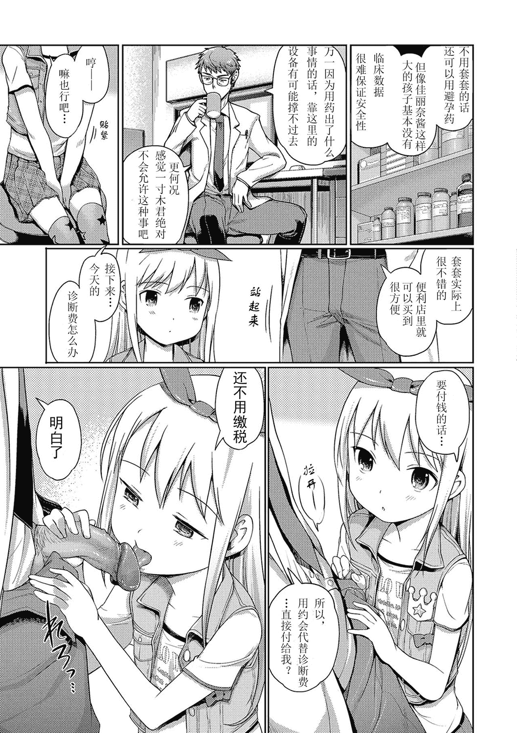汉化版-[木谷椎] 泡のお姫様 [中国翻訳]_第4集