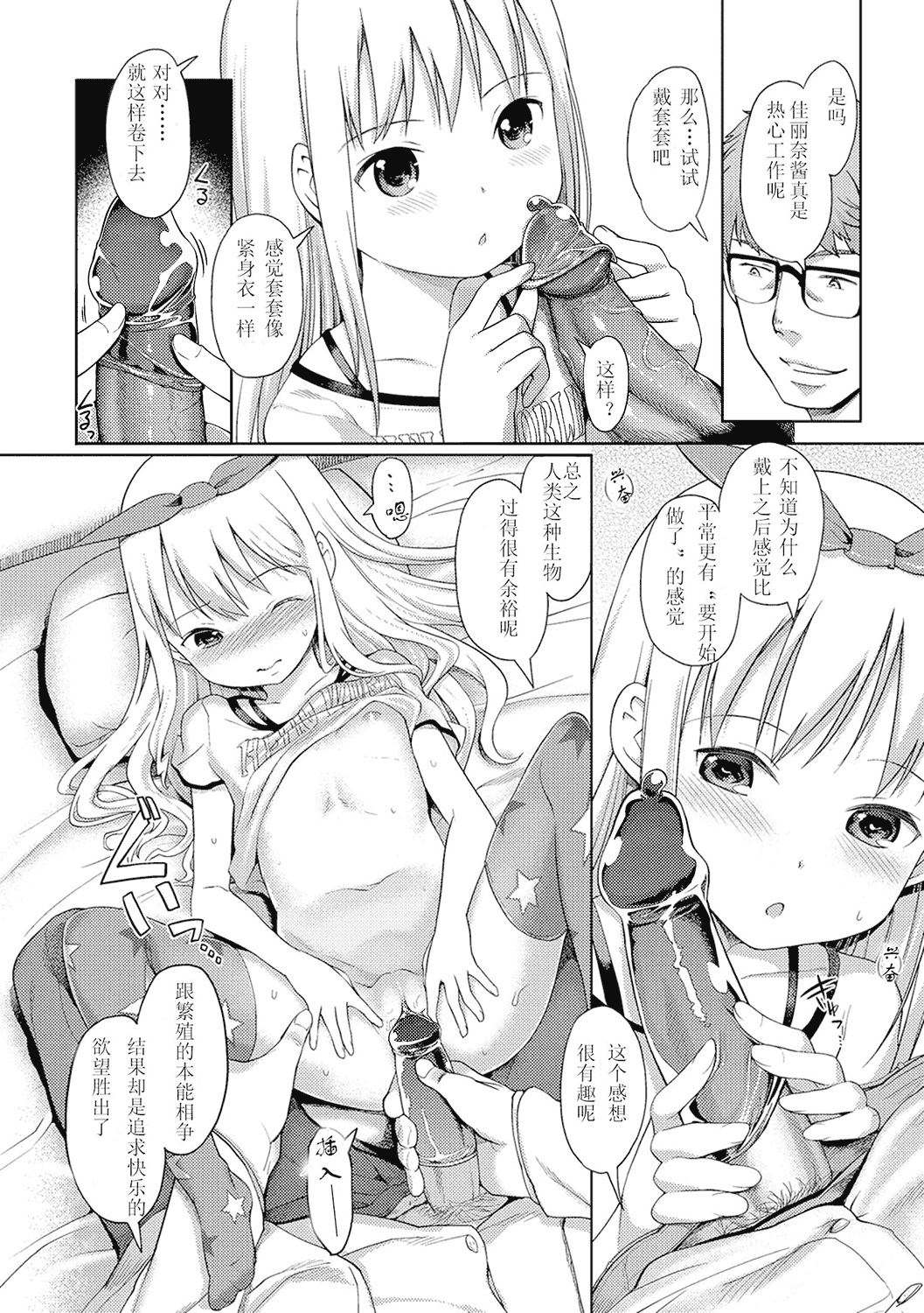 汉化版-[木谷椎] 泡のお姫様 [中国翻訳]_第4集