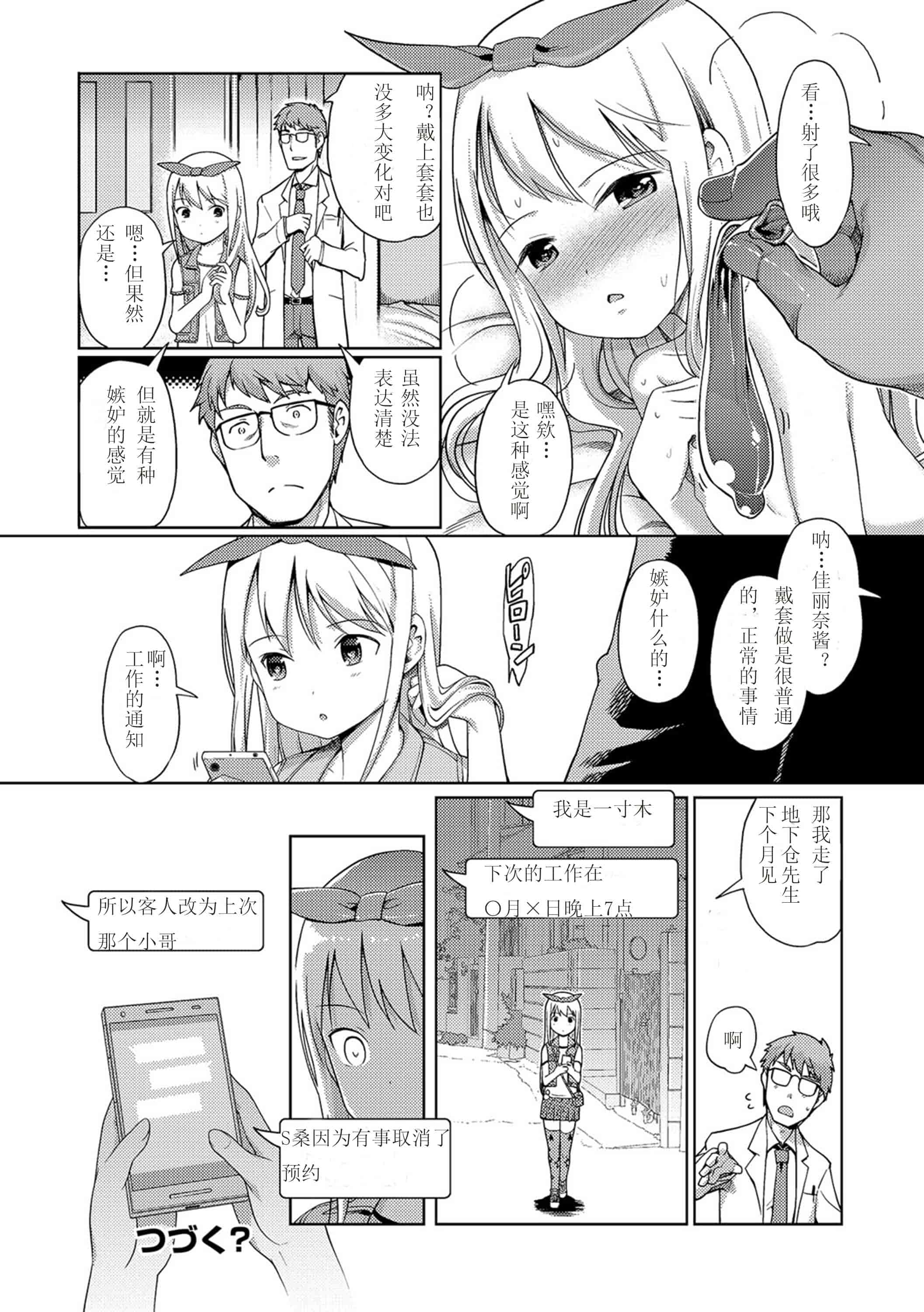 汉化版-[木谷椎] 泡のお姫様 [中国翻訳]_第4集