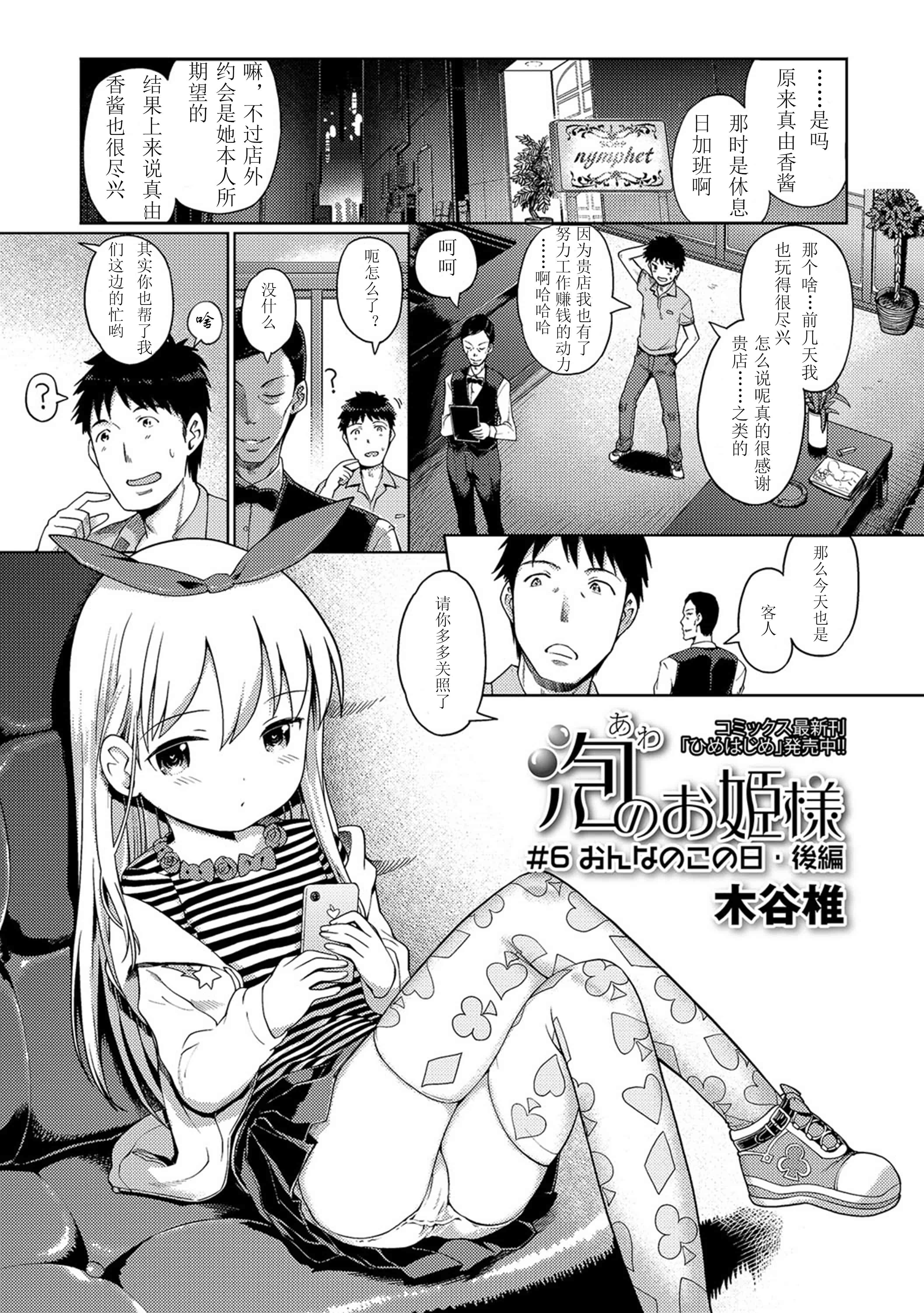 汉化版-[木谷椎] 泡のお姫様 [中国翻訳]_第4集