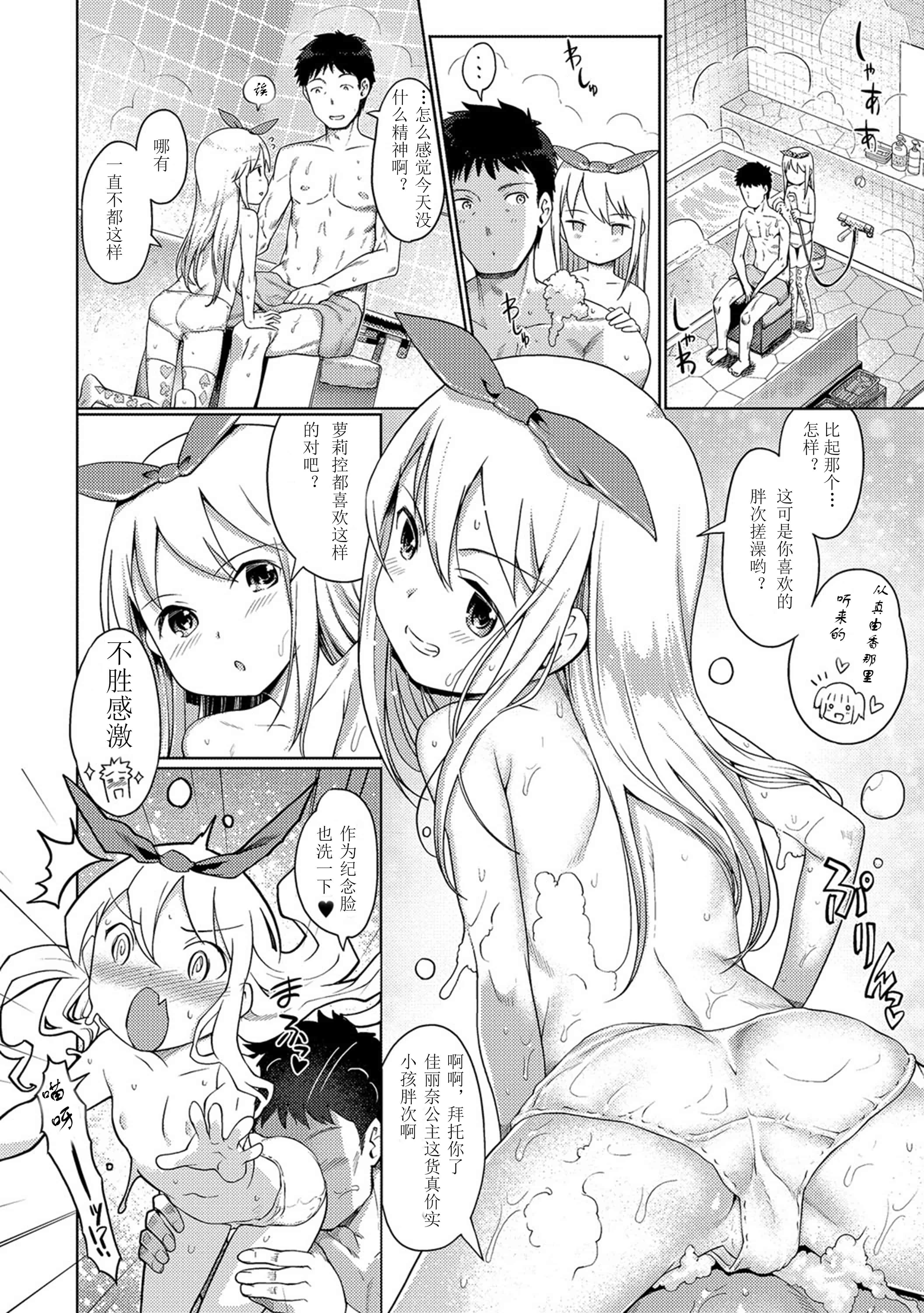 汉化版-[木谷椎] 泡のお姫様 [中国翻訳]_第4集