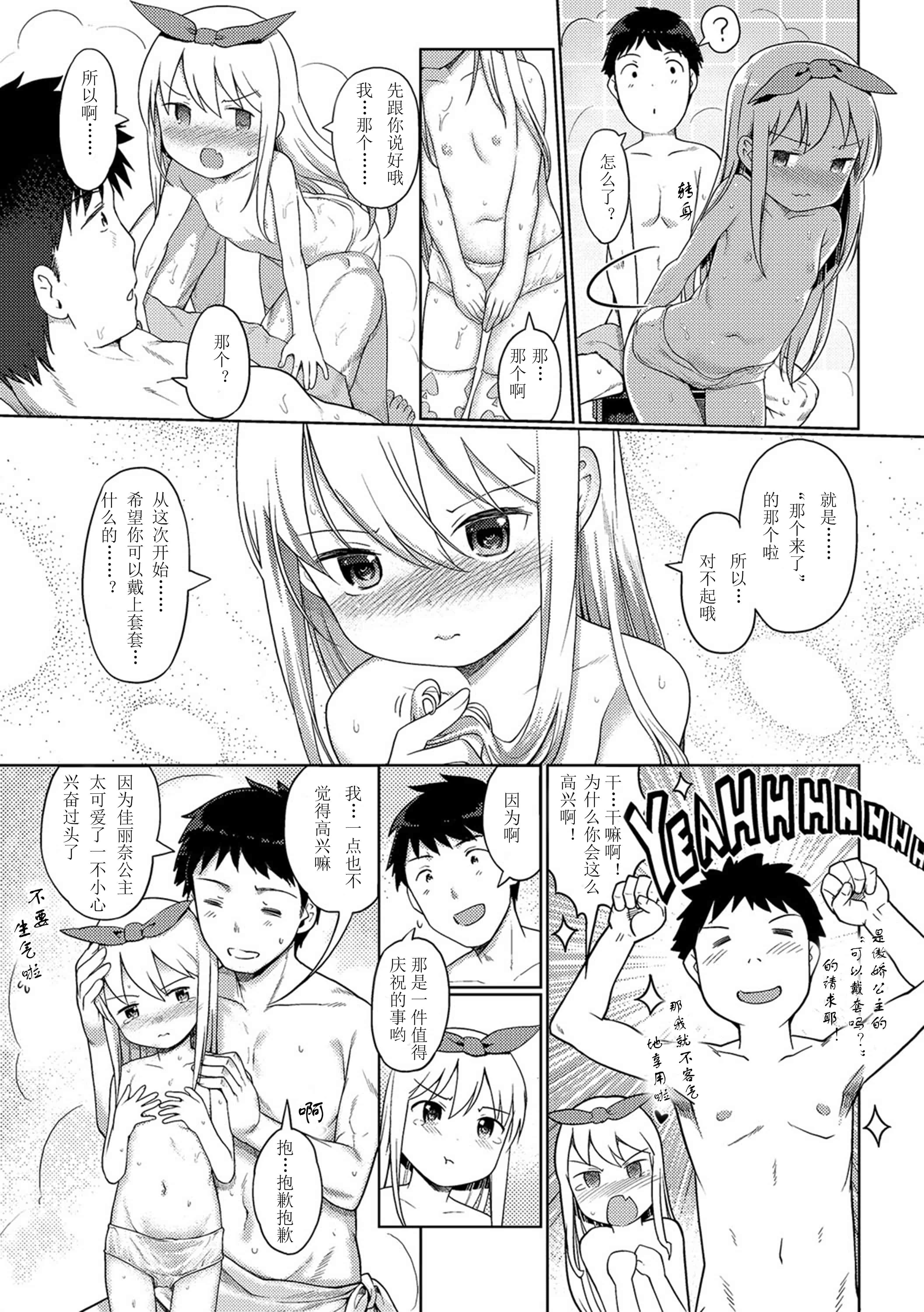 汉化版-[木谷椎] 泡のお姫様 [中国翻訳]_第4集