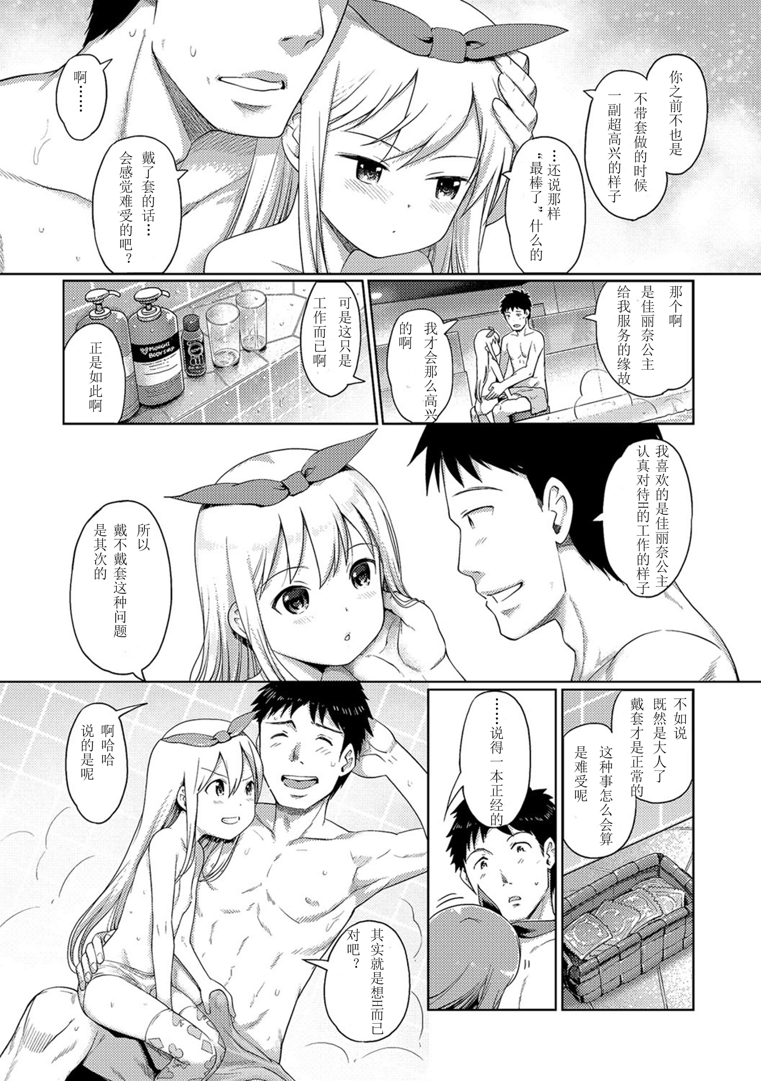 汉化版-[木谷椎] 泡のお姫様 [中国翻訳]_第4集