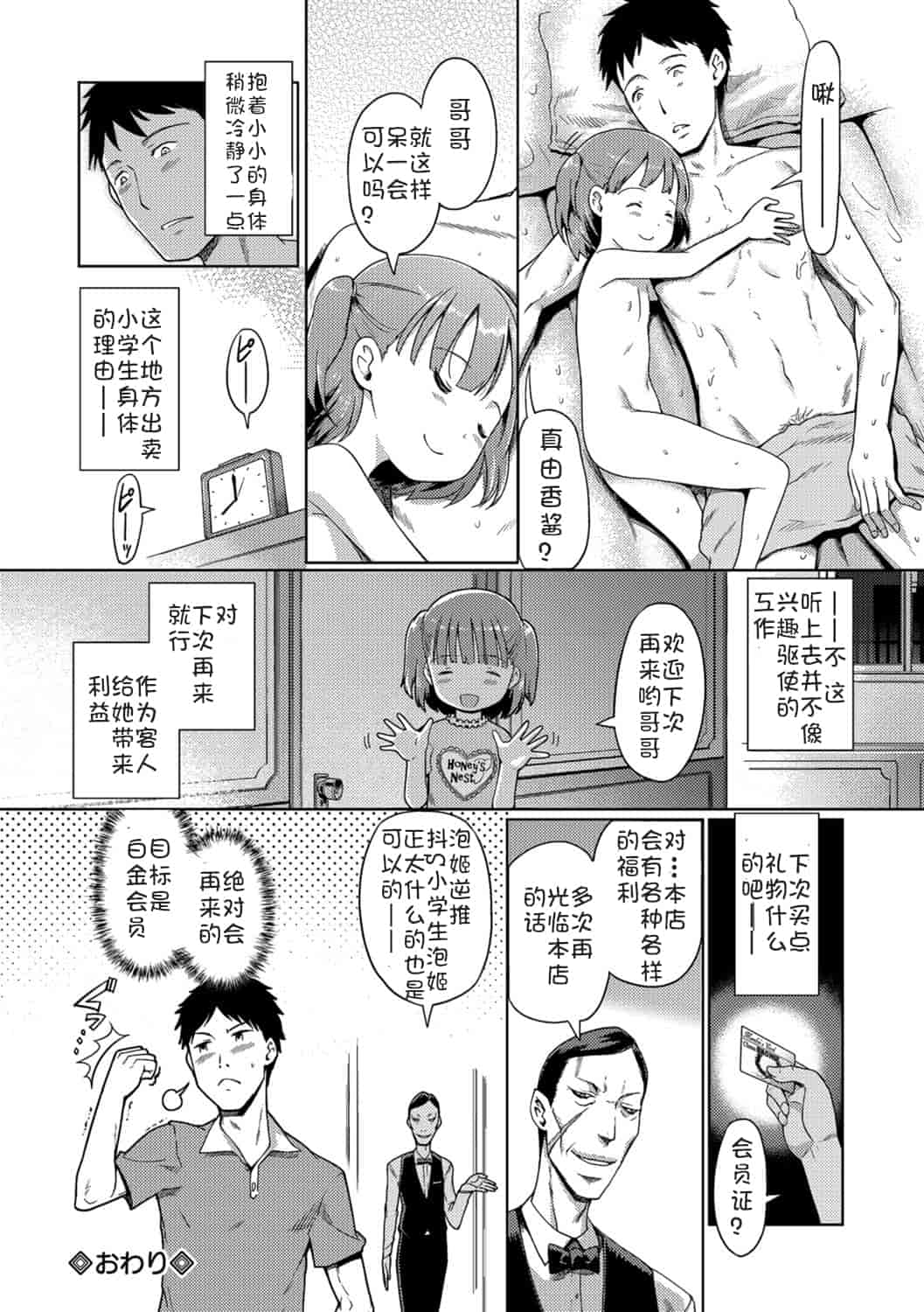 汉化版-[木谷椎] 泡のお姫様_1_第2集