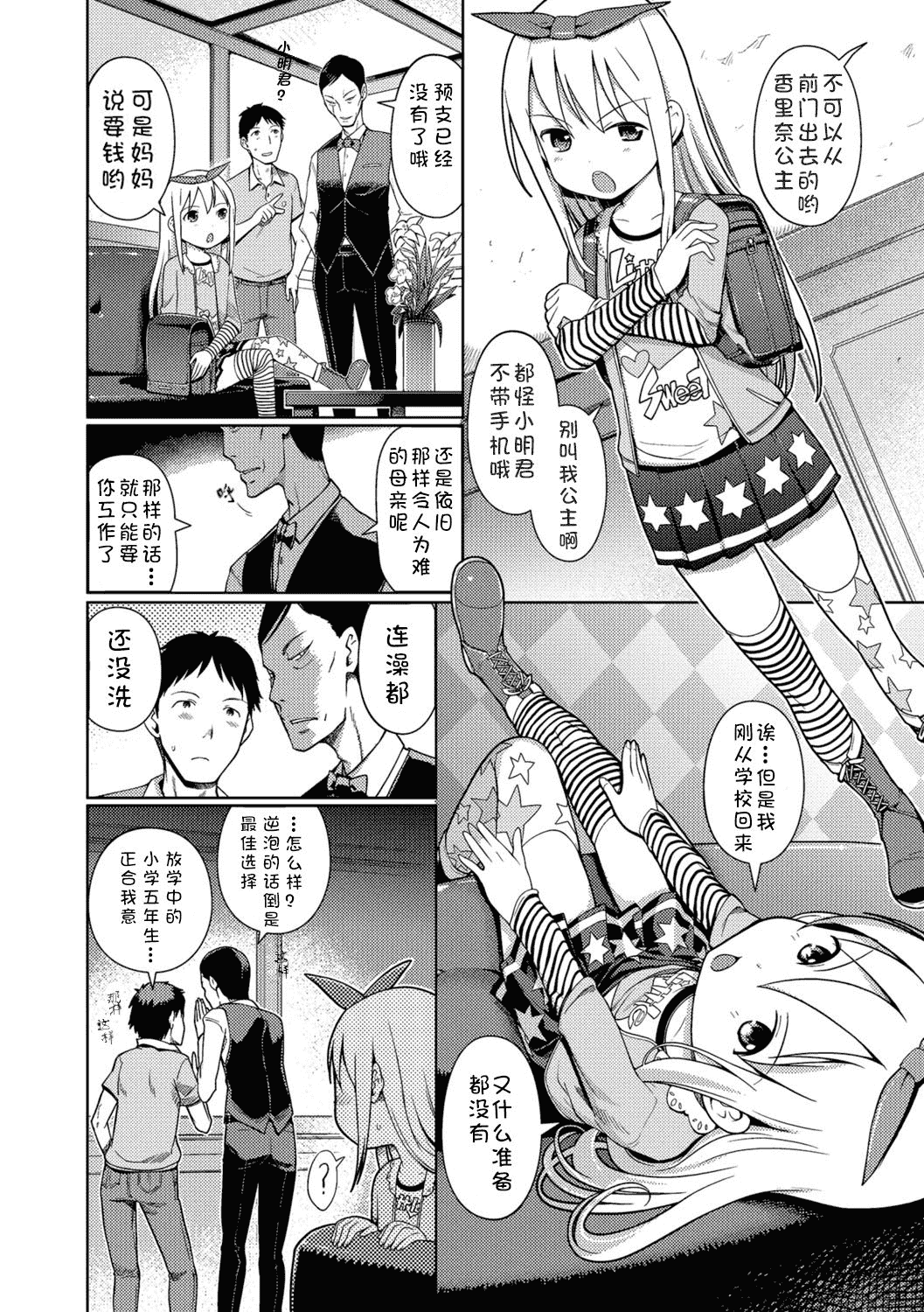 汉化版-[木谷椎] 泡のお姫様_1_第2集