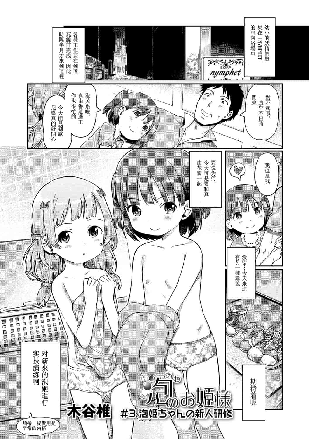 汉化版-[木谷椎] 泡のお姫様_1_第2集