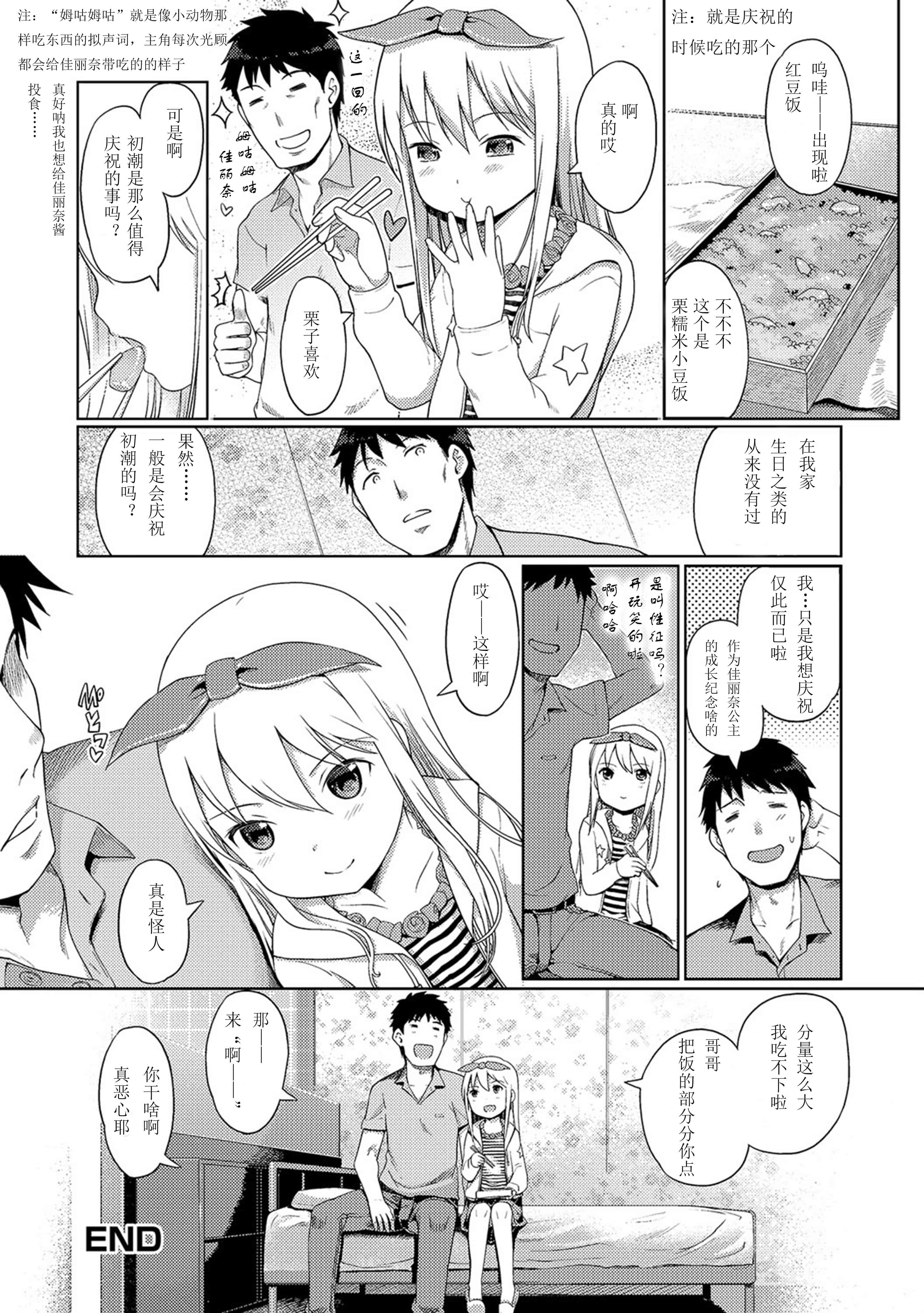 汉化版-[木谷椎] 泡のお姫様_2_第5集