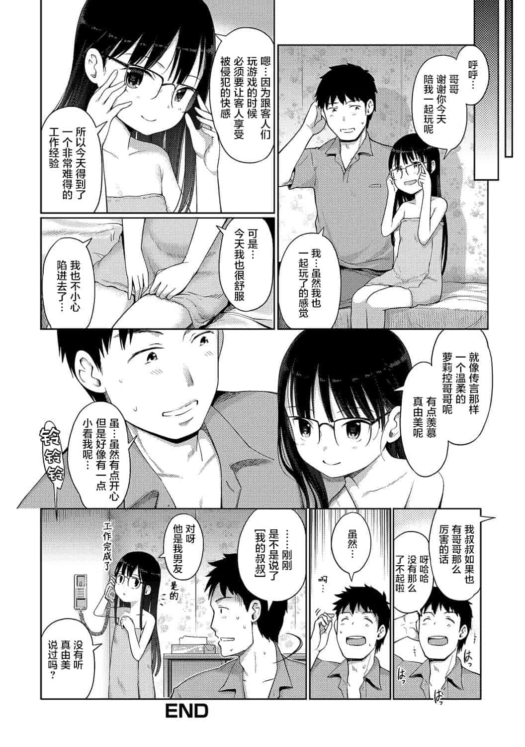 汉化版-[木谷椎] 泡のお姫様_2_第5集