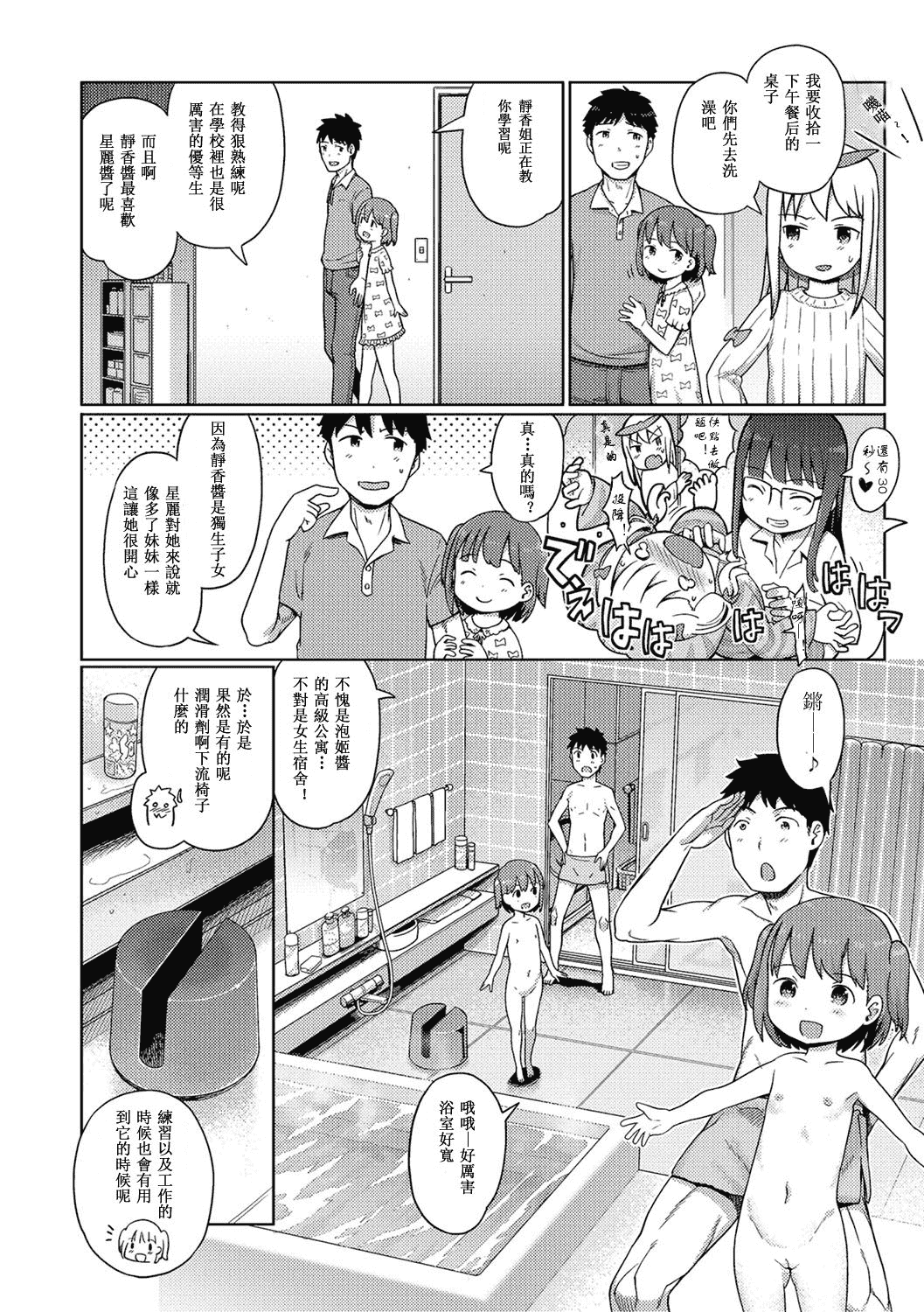 汉化版-[木谷椎] 泡のお姫様_2_第8集