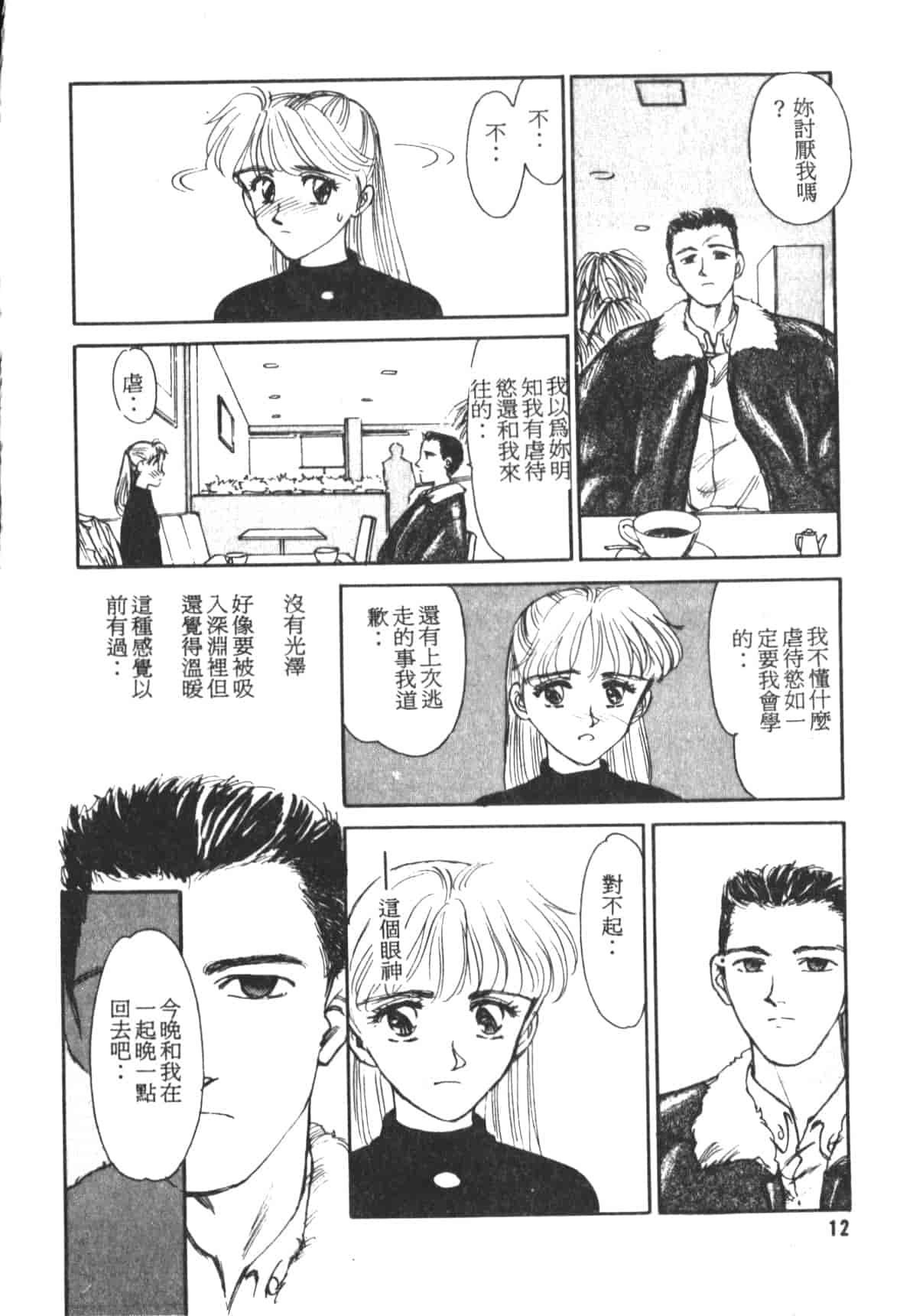 汉化版-[末広雅里] HEARTACHE (中文)_第1集