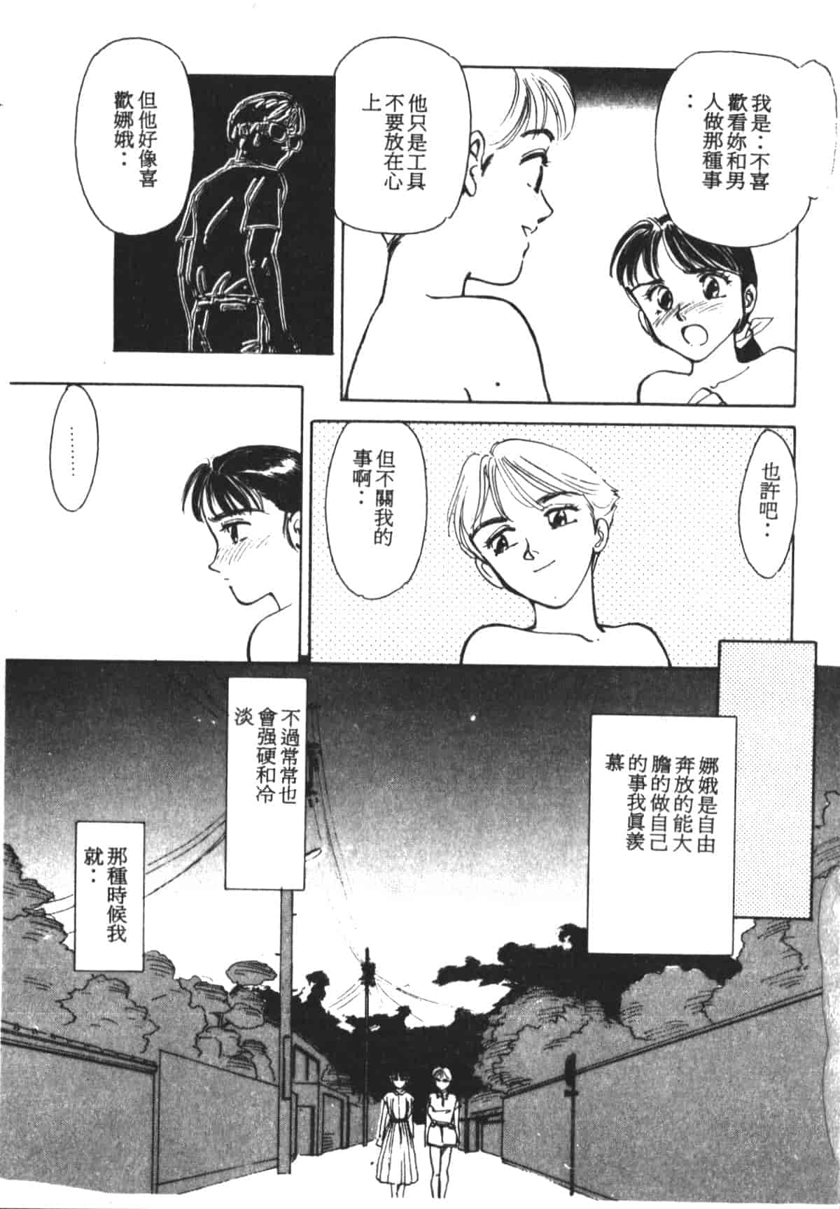 汉化版-[末広雅里] HEARTACHE (中文)_第6集