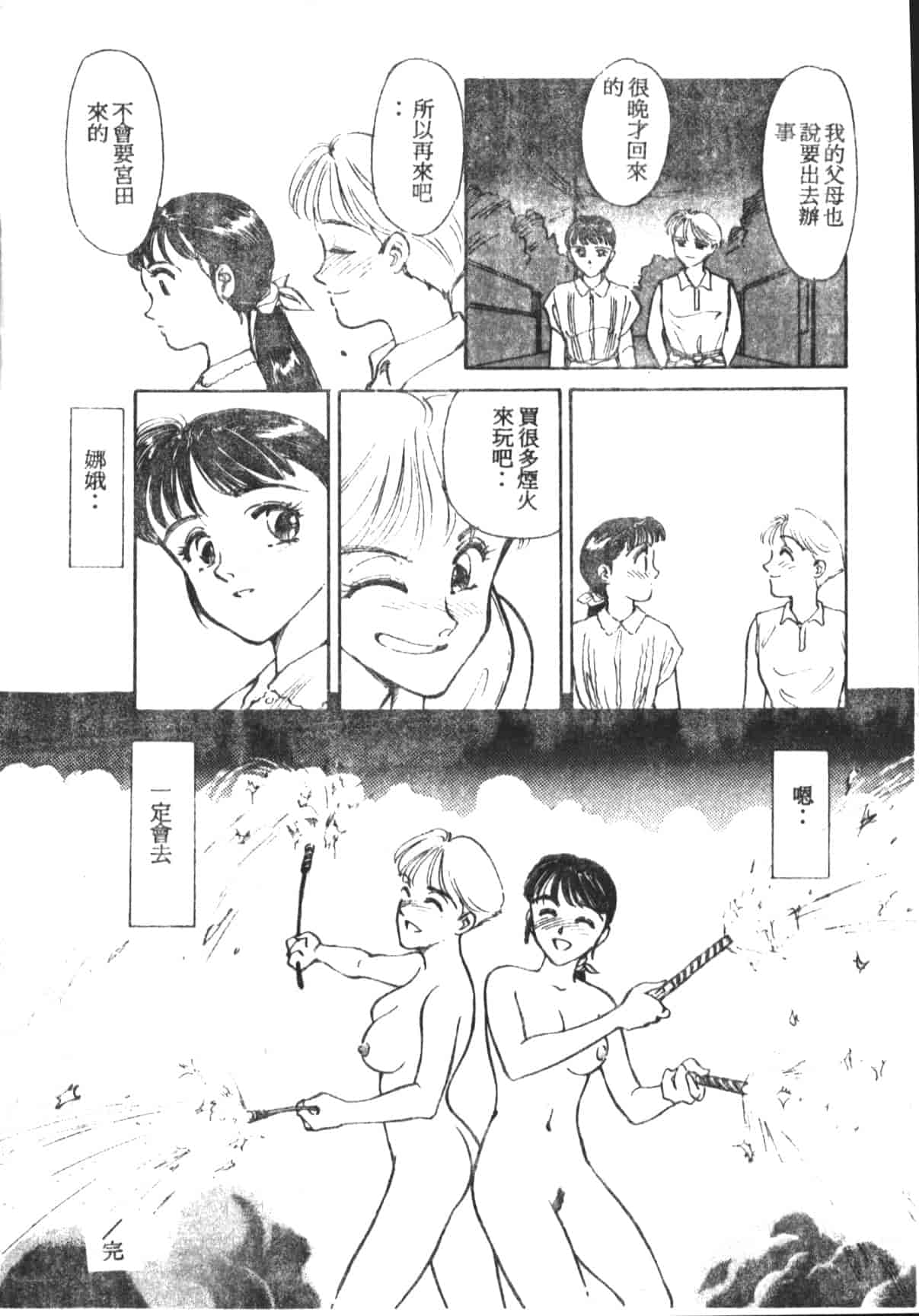 汉化版-[末広雅里] HEARTACHE (中文)_第6集