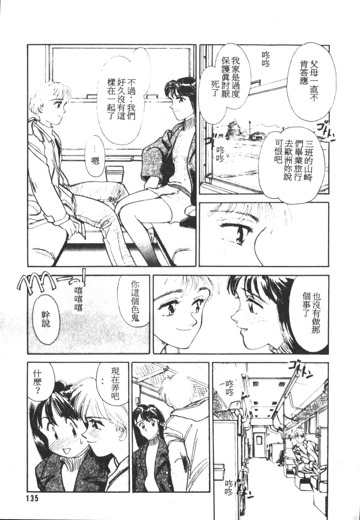 汉化版-[末広雅里] HEARTACHE (中文)_第6集