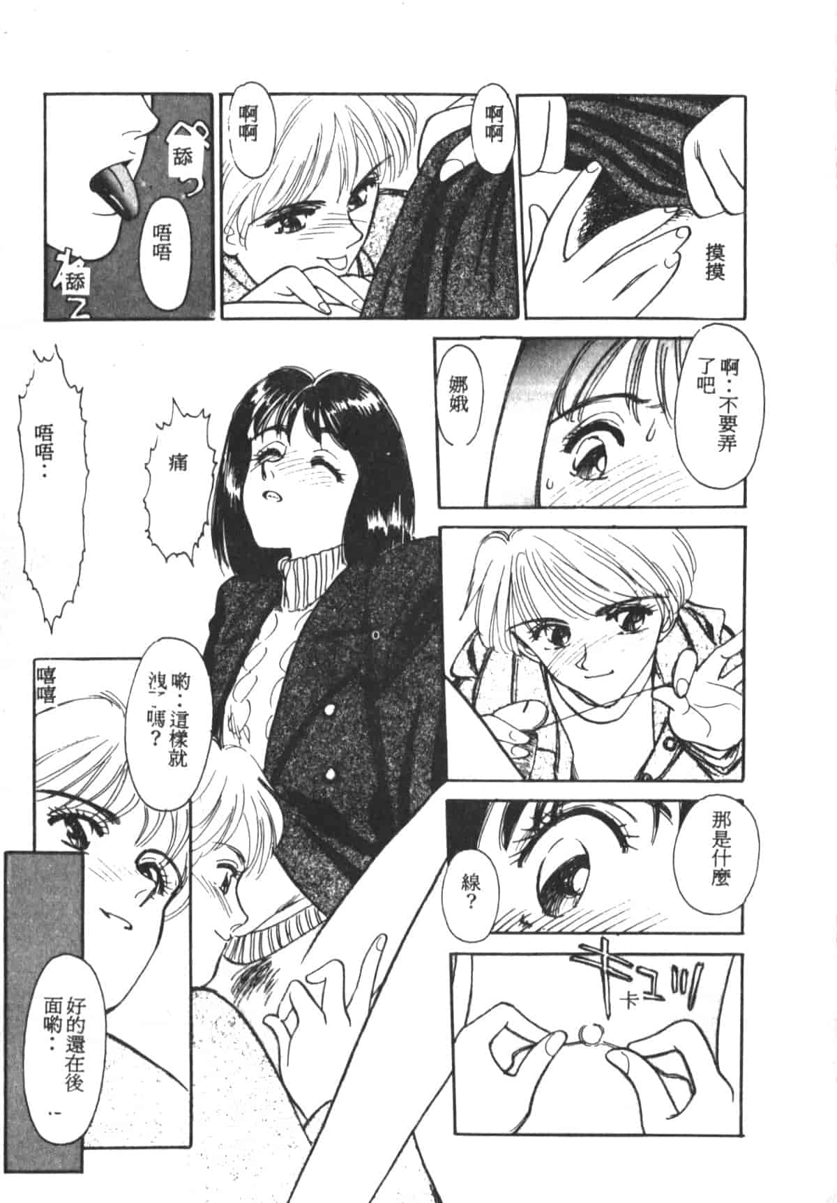 汉化版-[末広雅里] HEARTACHE (中文)_第6集