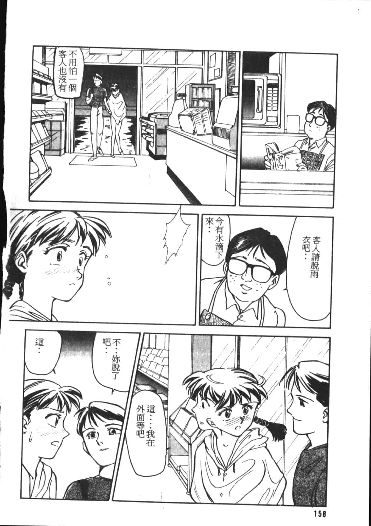 汉化版-[末広雅里] HEARTACHE (中文)_第7集