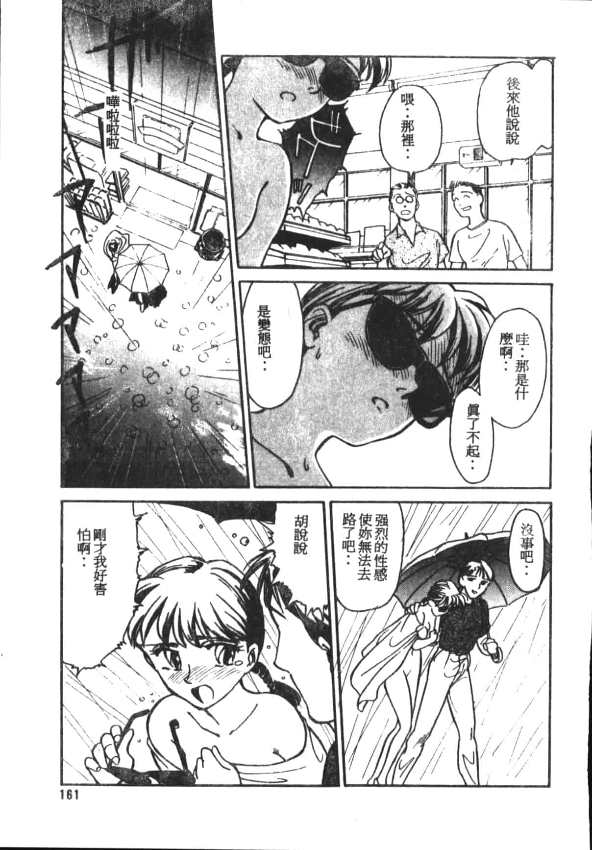 汉化版-[末広雅里] HEARTACHE (中文)_第7集
