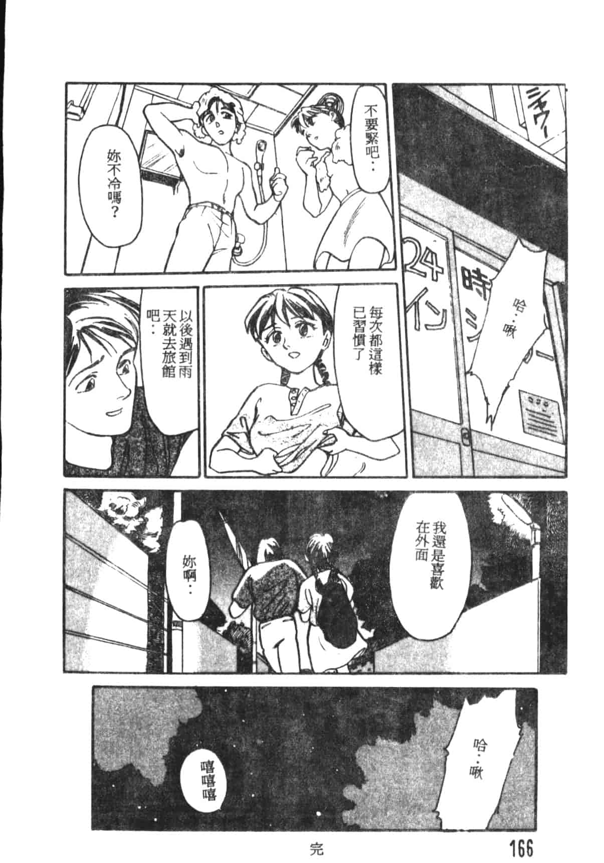 汉化版-[末広雅里] HEARTACHE (中文)_第7集