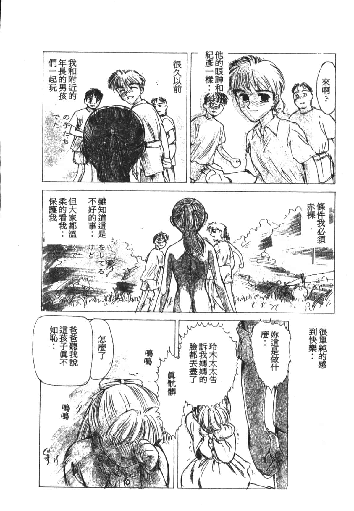 汉化版-[末広雅里] HEARTACHE (中文)_第1集