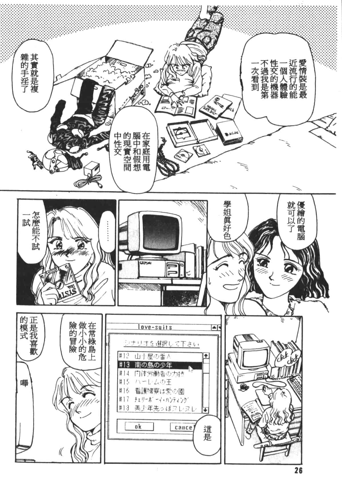汉化版-[末広雅里] HEARTACHE (中文)_第2集