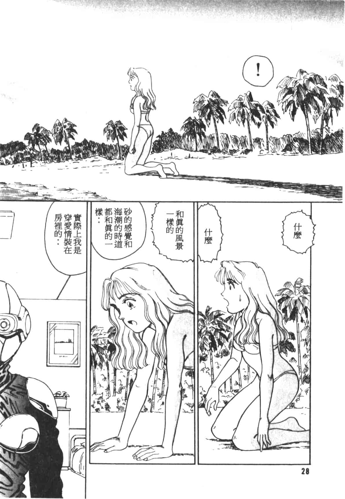 汉化版-[末広雅里] HEARTACHE (中文)_第2集