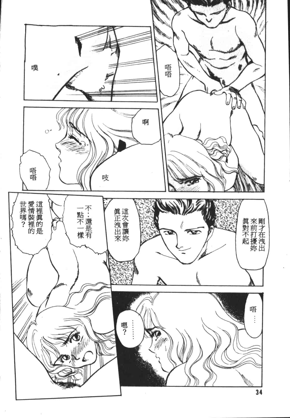 汉化版-[末広雅里] HEARTACHE (中文)_第2集