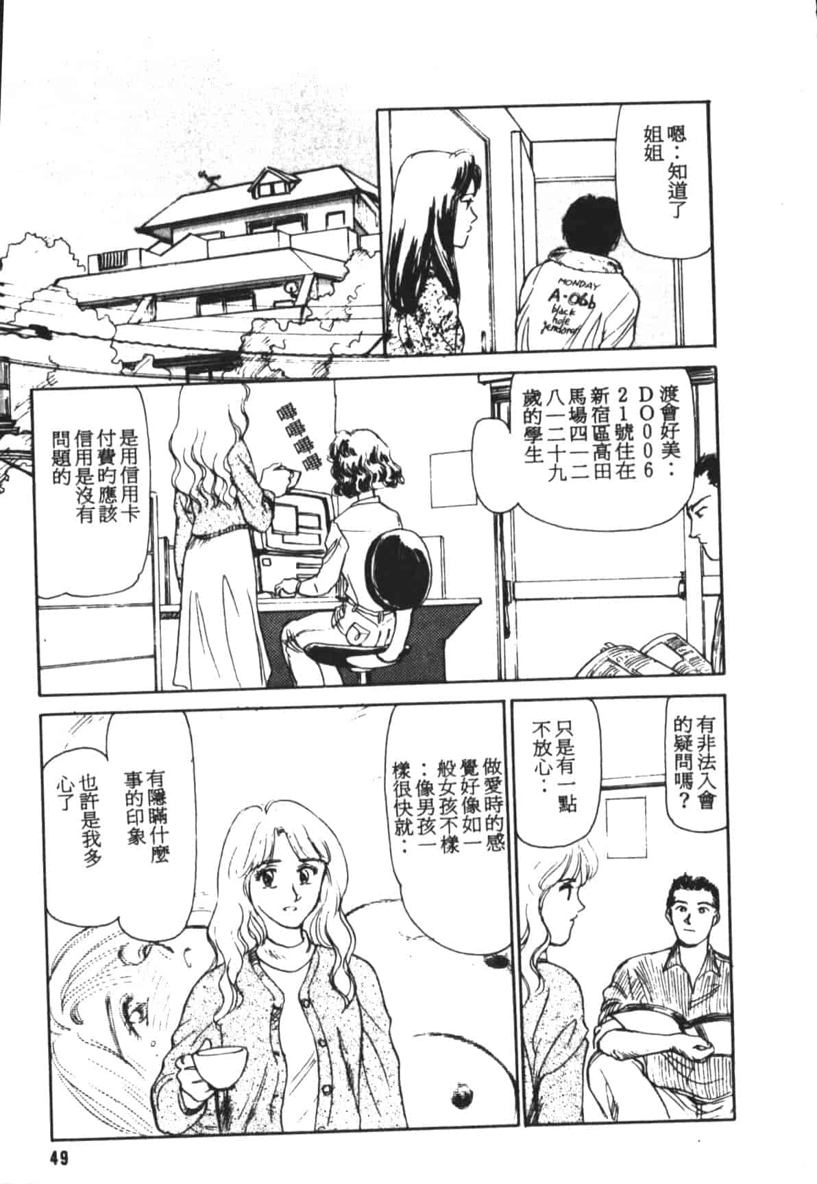 汉化版-[末広雅里] HEARTACHE (中文)_第2集