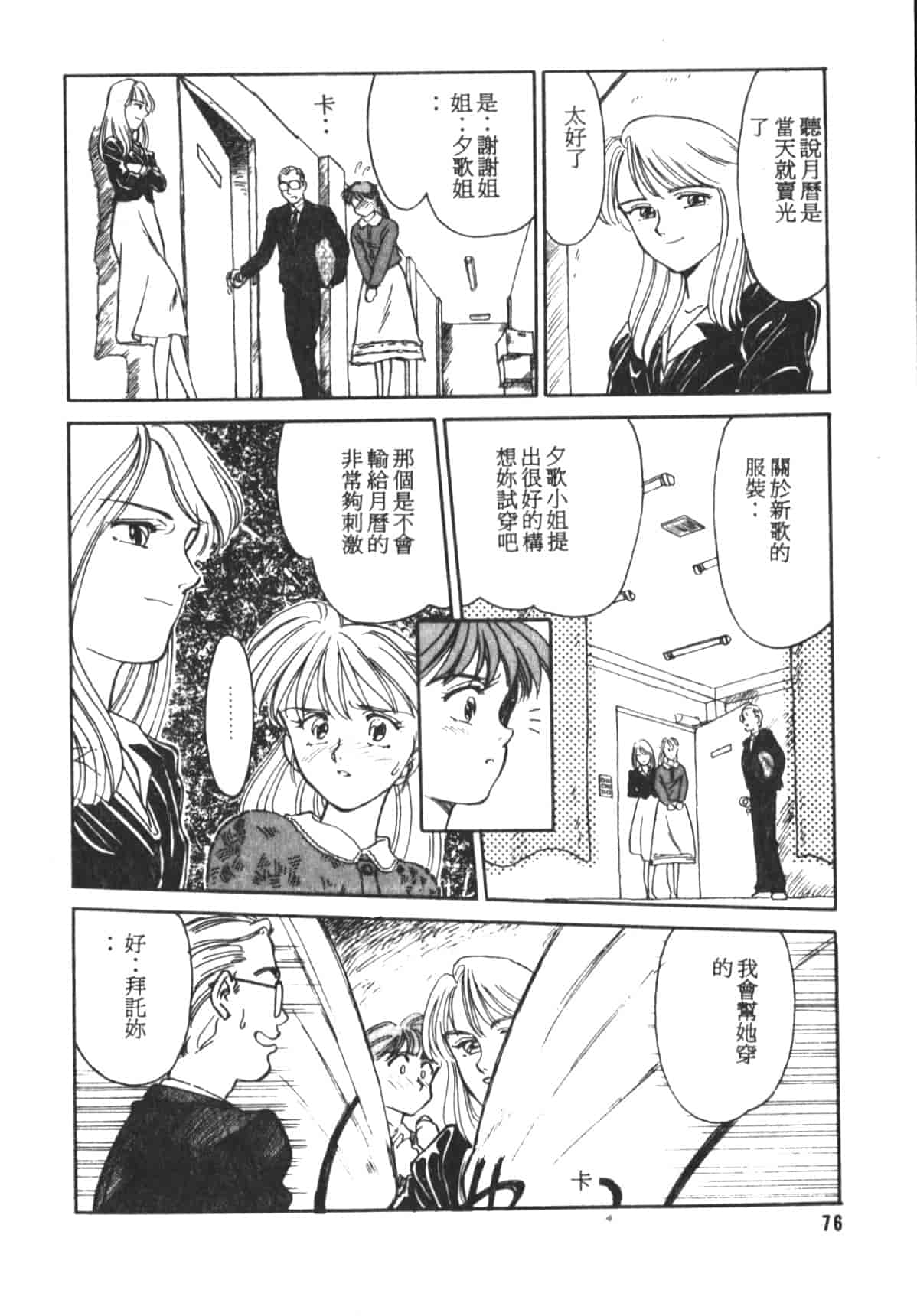 汉化版-[末広雅里] HEARTACHE (中文)_第4集